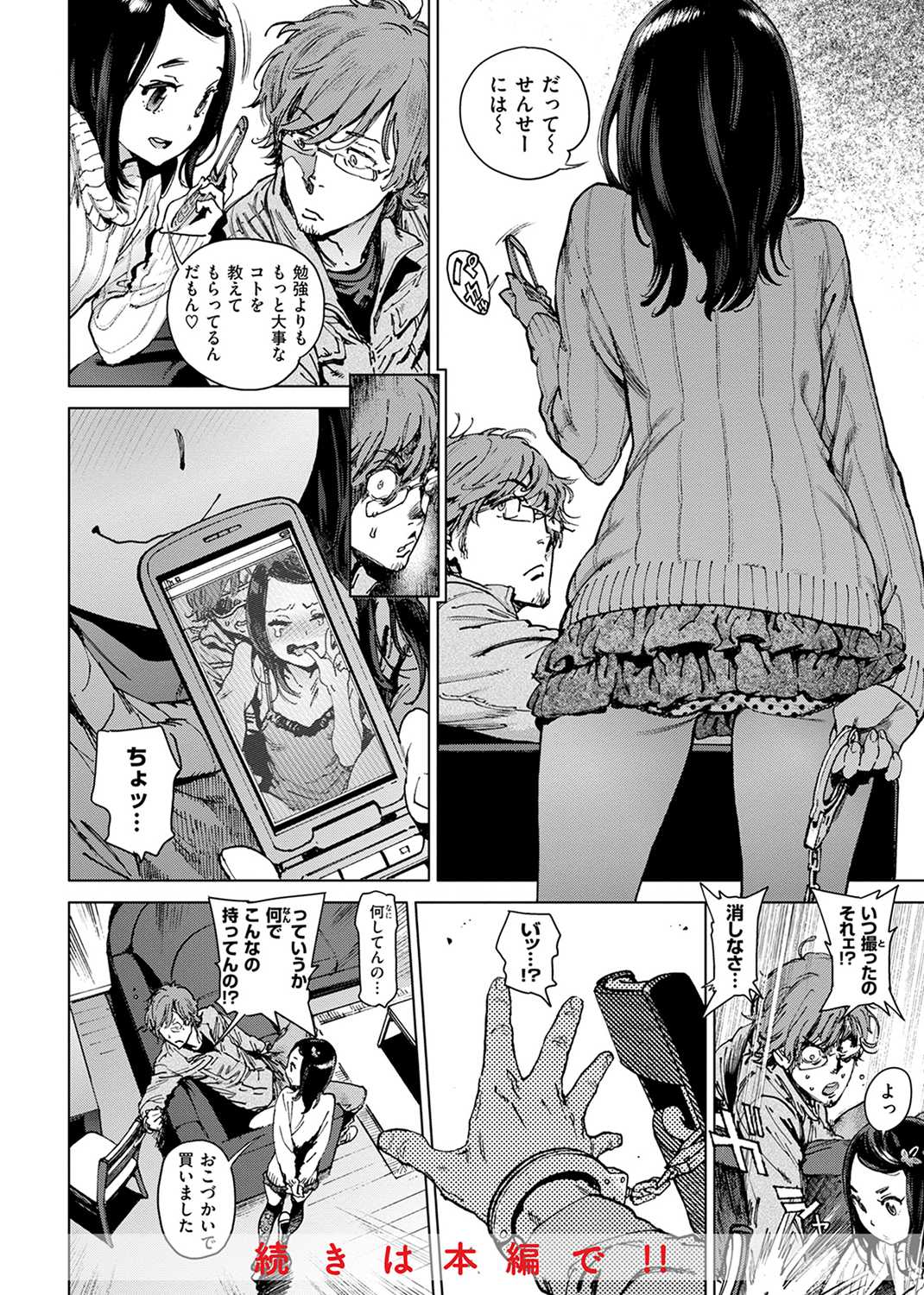 奉仕委員のおしごと・ぷらす 試し読み
