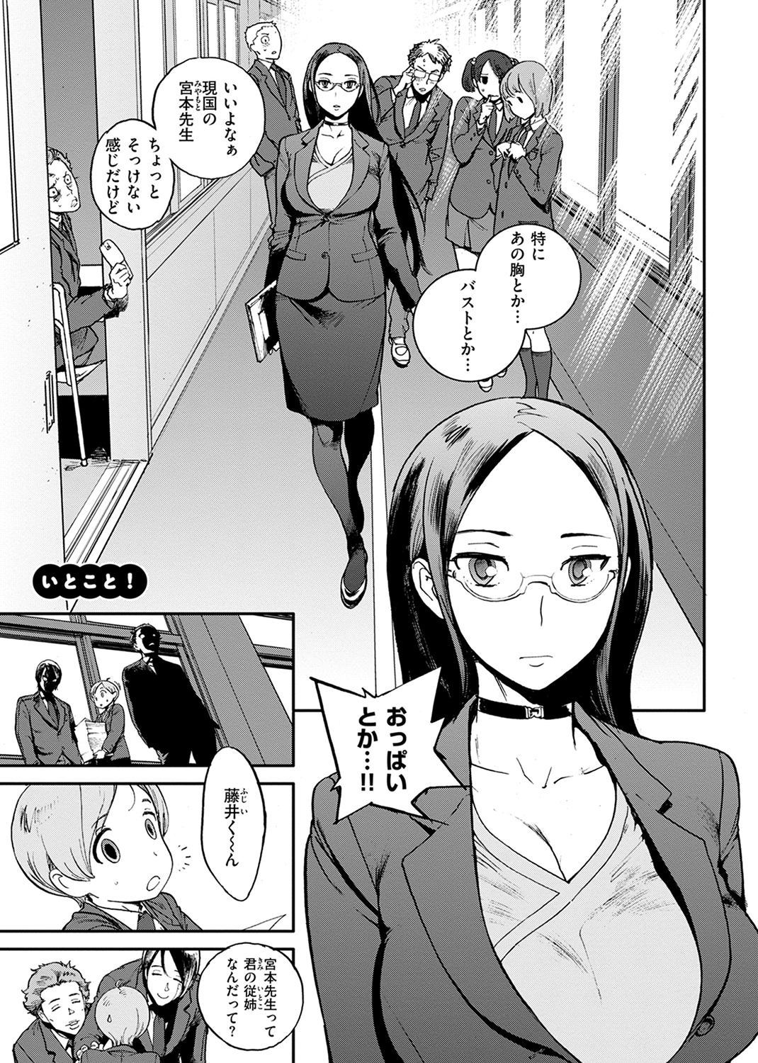 奉仕委員のおしごと・ぷらす 試し読み
