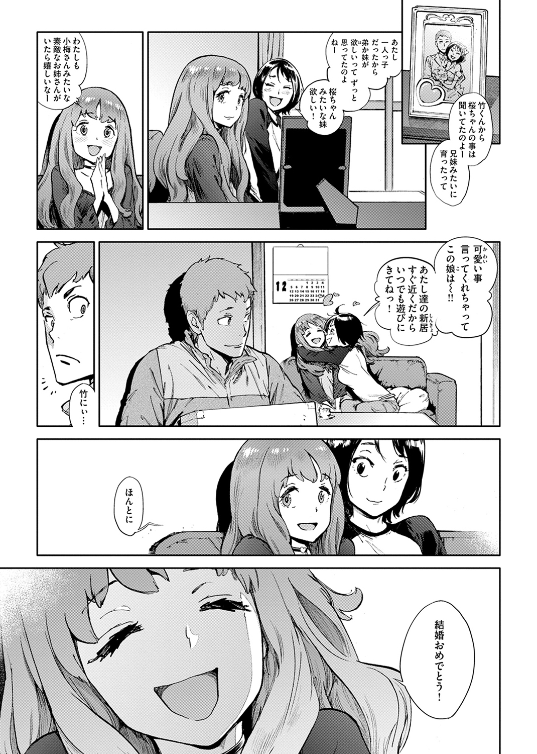 奉仕委員のおしごと・ぷらす 試し読み