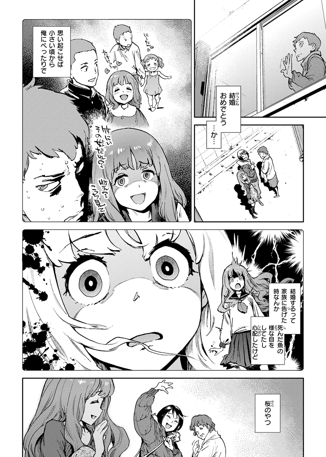 奉仕委員のおしごと・ぷらす 試し読み