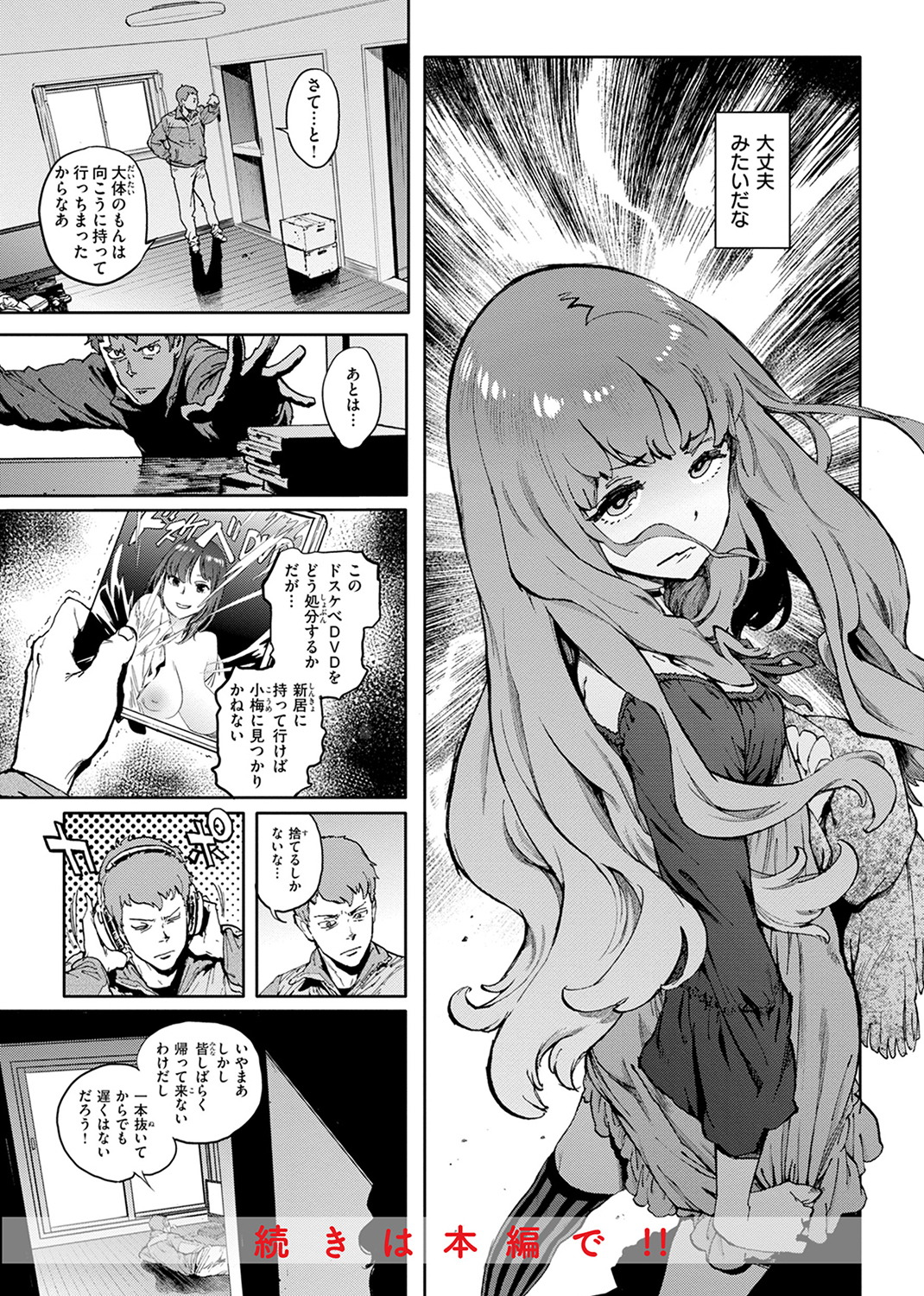 奉仕委員のおしごと・ぷらす 試し読み