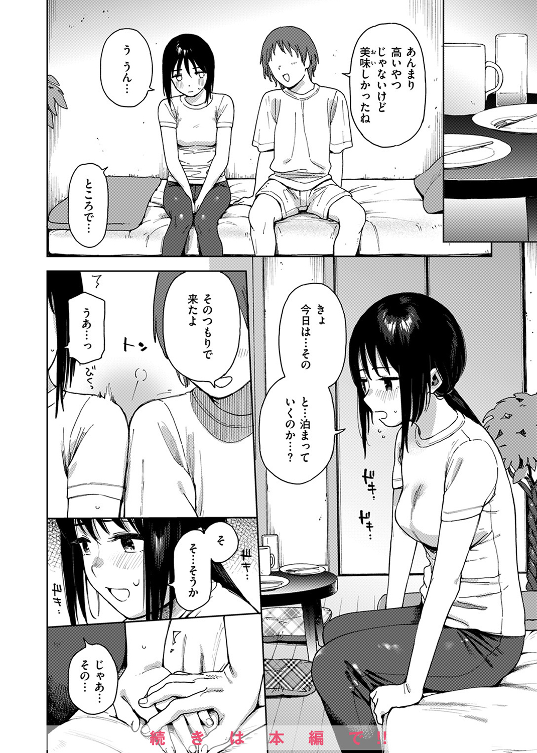 COMIC ゼロス #111 試し読み