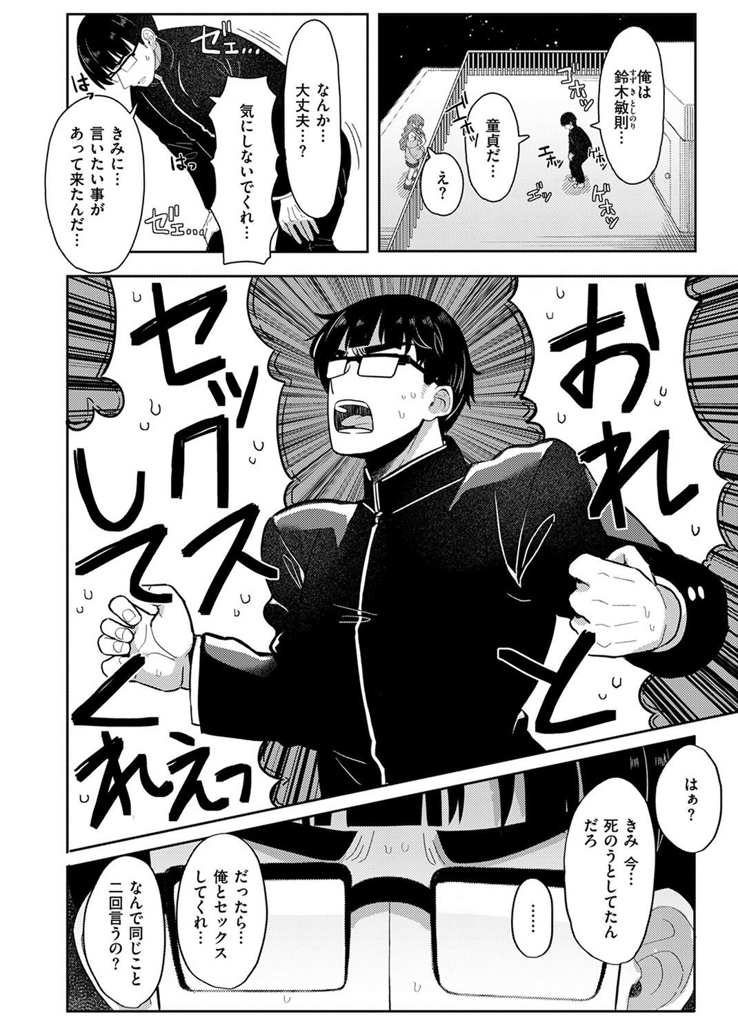 COMIC ゼロス #111 試し読み