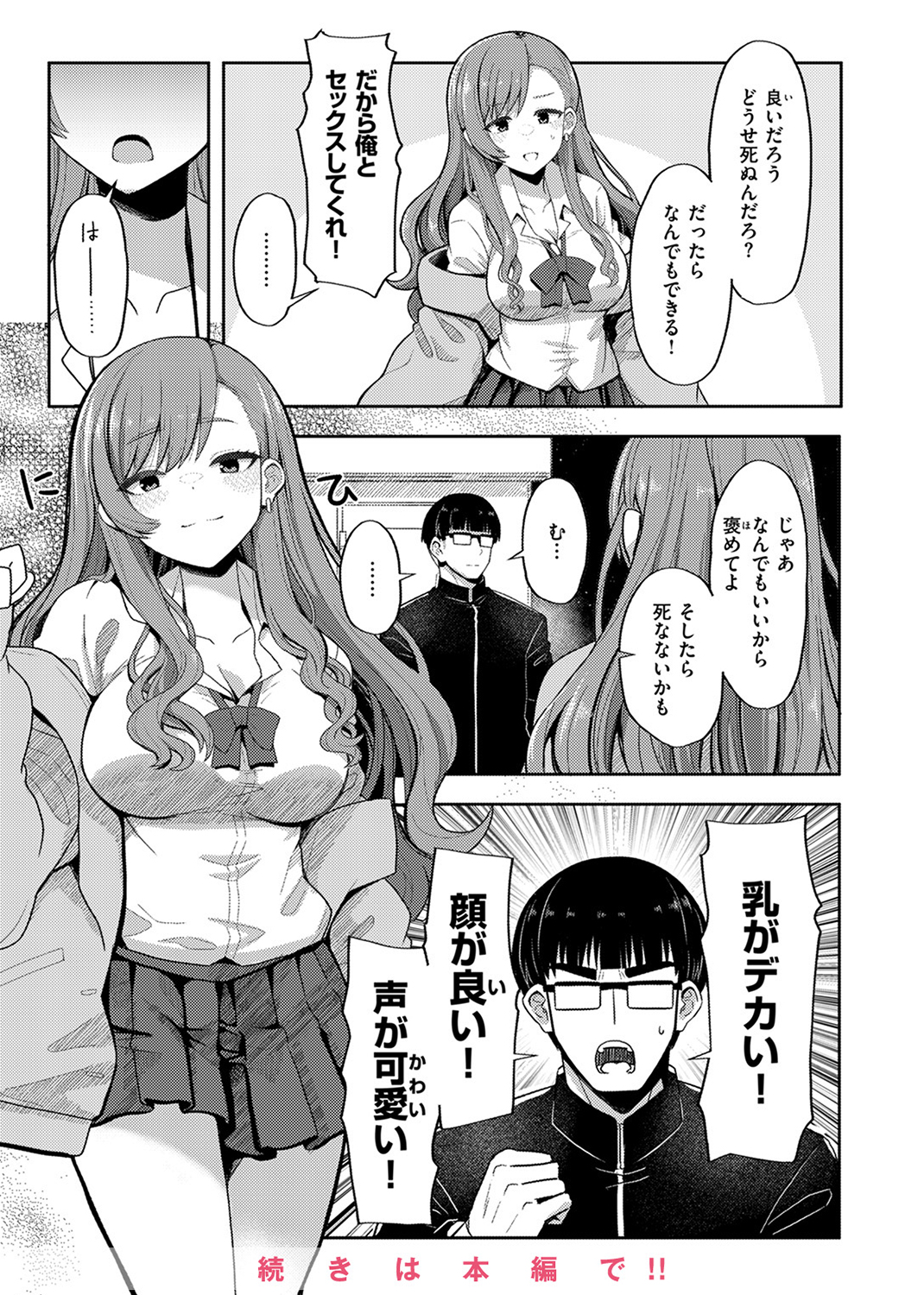 COMIC ゼロス #111 試し読み