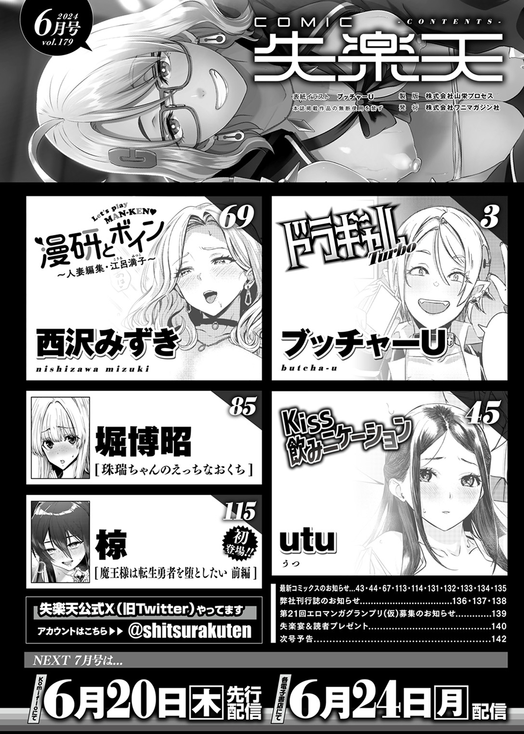 失楽天 2024年6月号 試し読み
