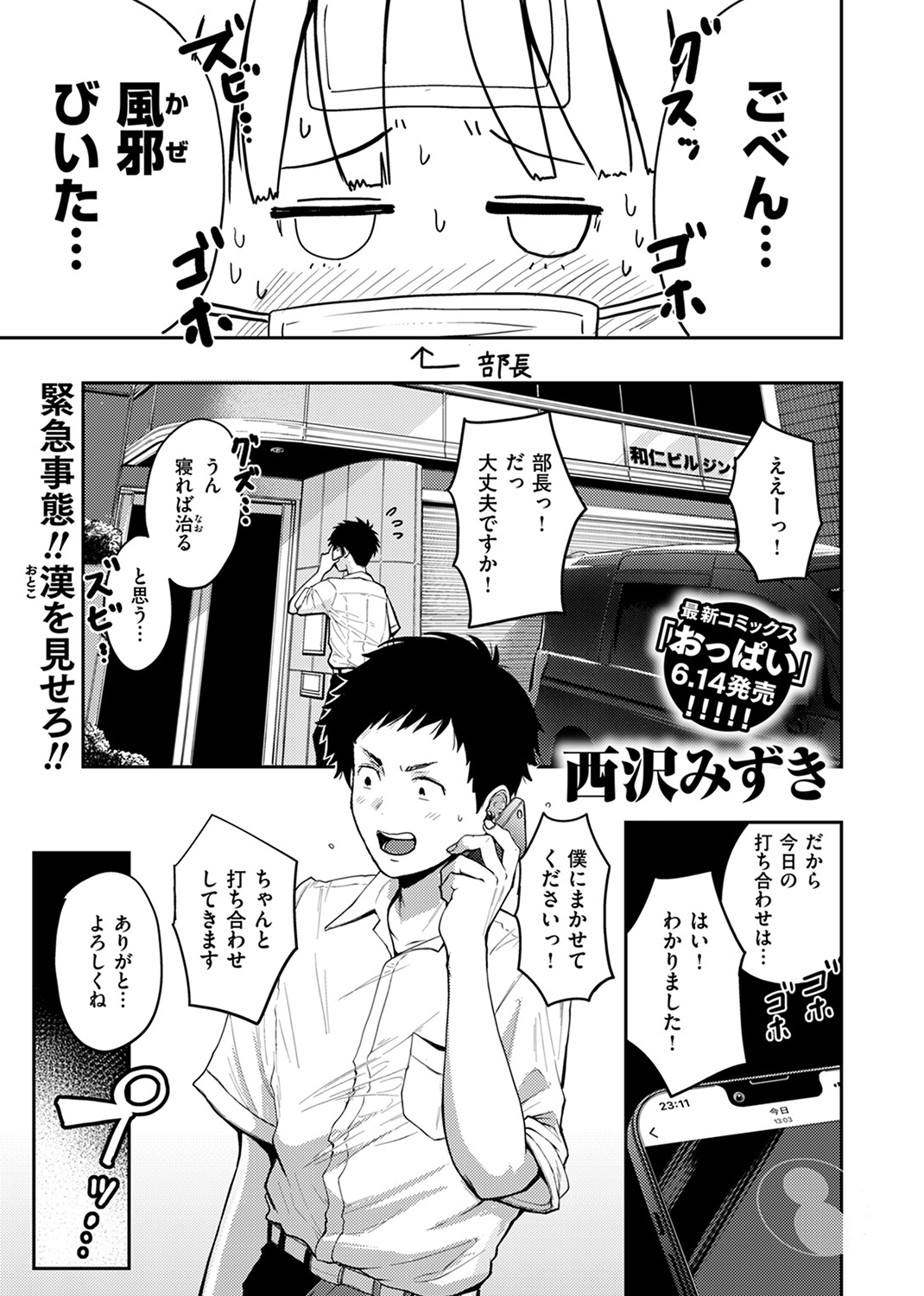 失楽天 2024年6月号 試し読み