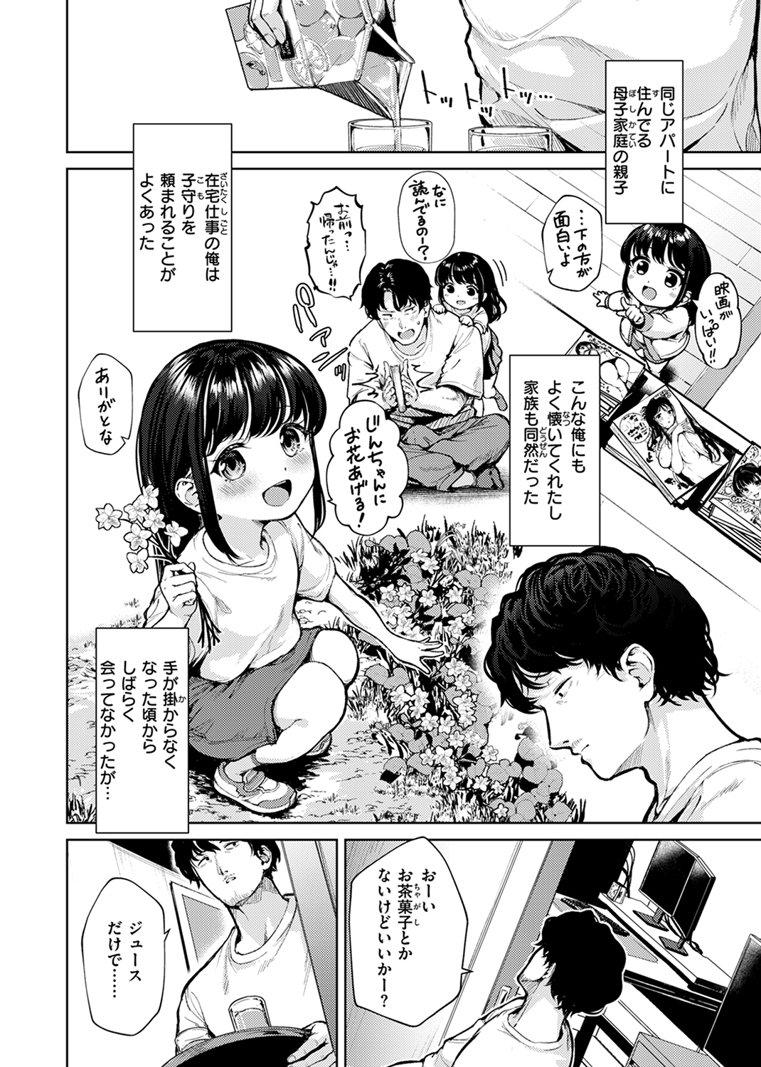 快楽天ビースト 2024年8月号 試し読み