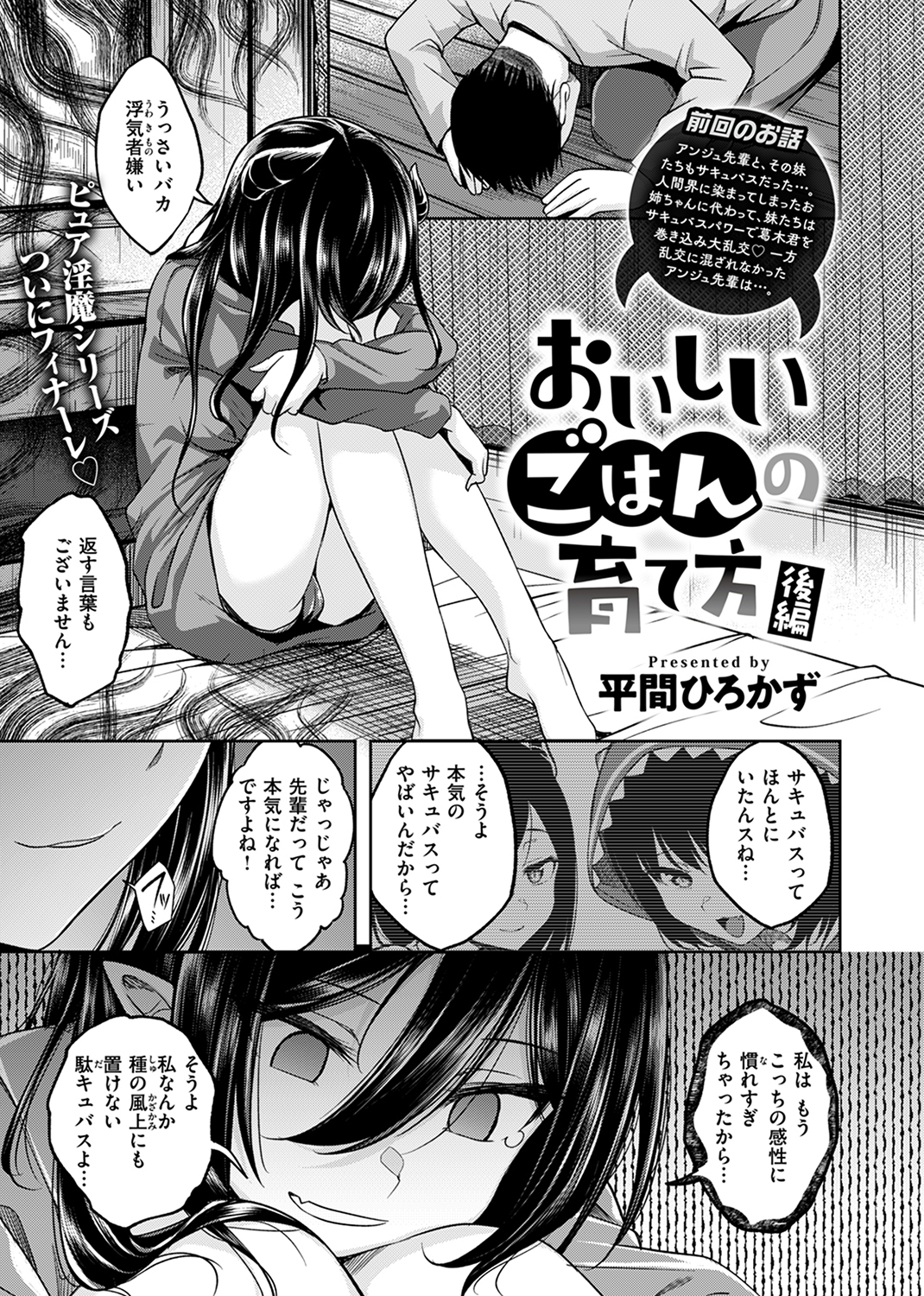 快楽天ビースト 2024年8月号 試し読み