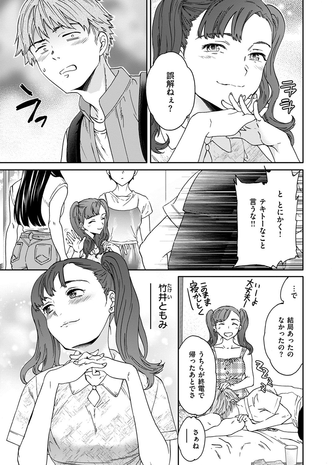 快楽天ビースト 2024年8月号 試し読み
