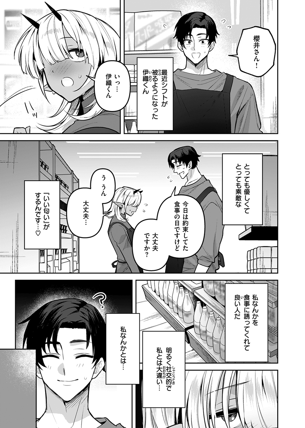 快楽天ビースト 2024年8月号 試し読み