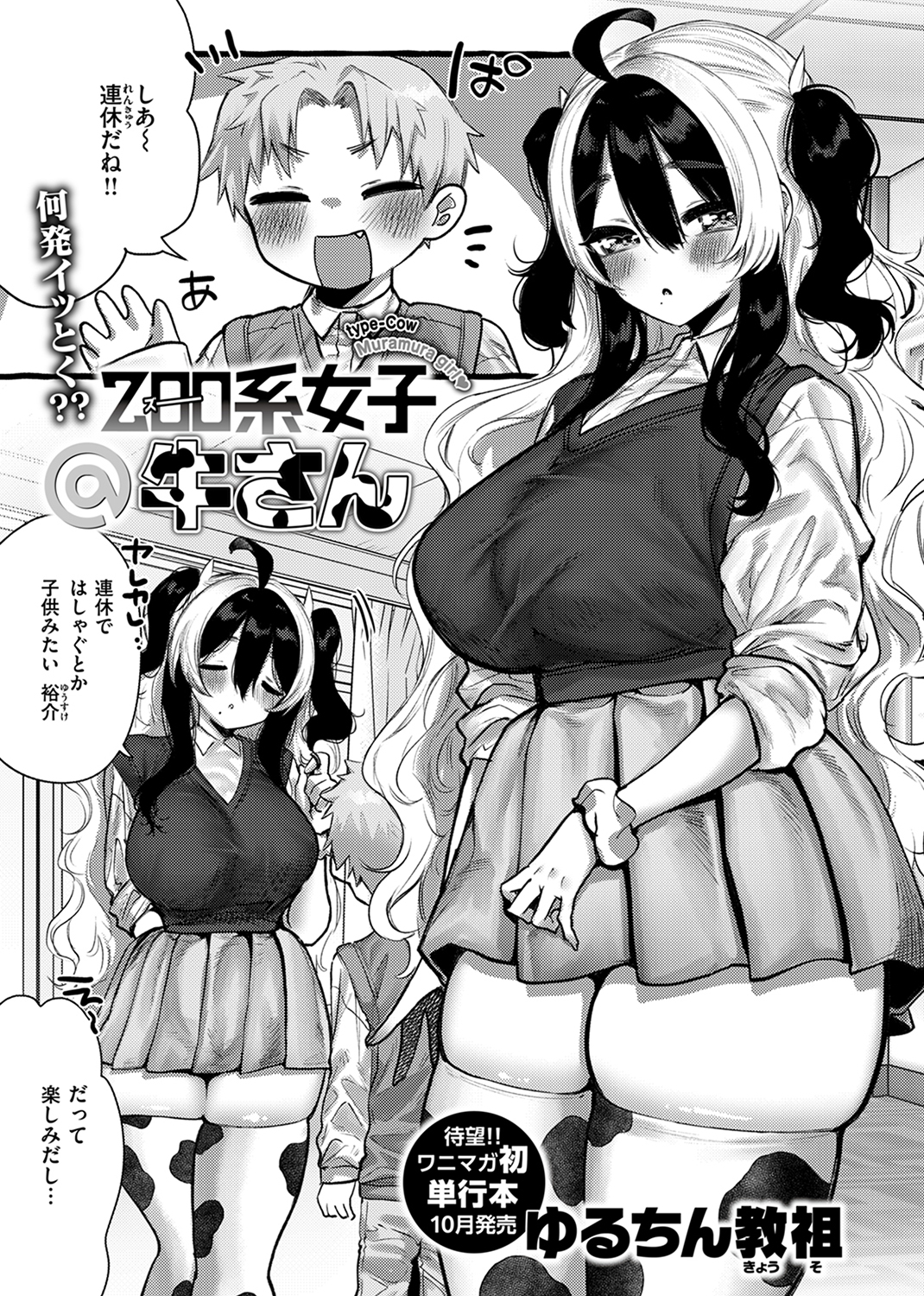 快楽天ビースト 2024年8月号 試し読み