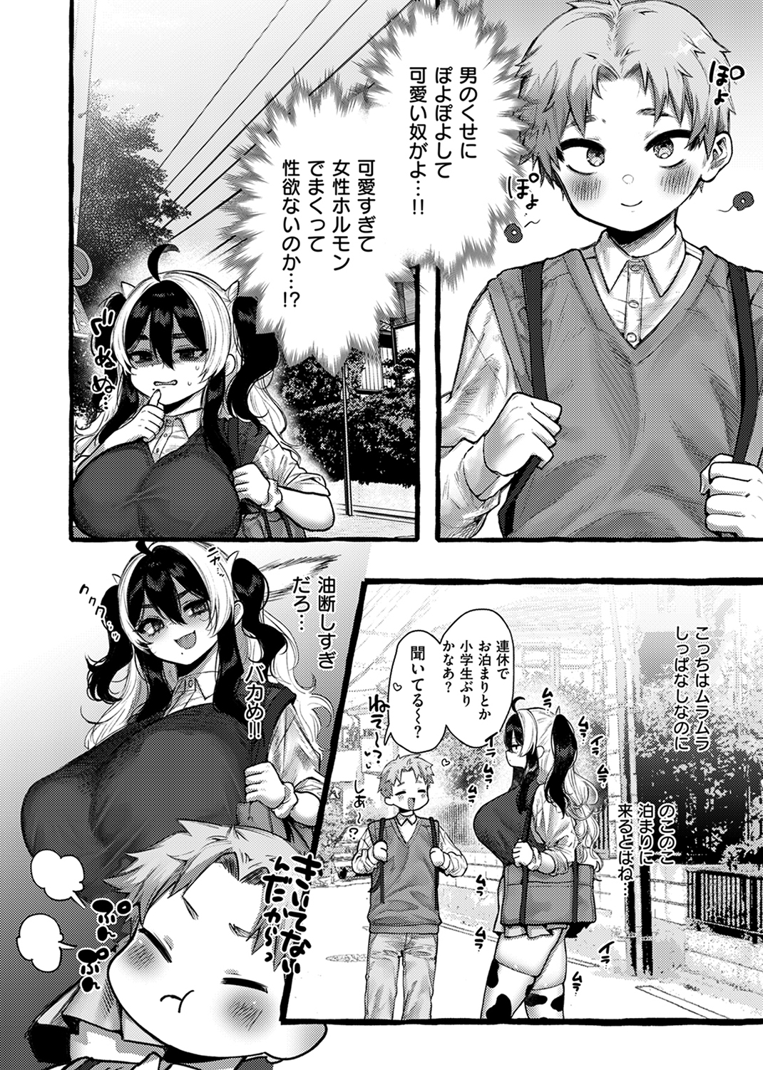 快楽天ビースト 2024年8月号 試し読み