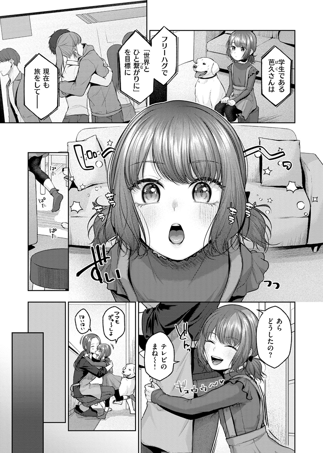 いっぱいさわって 試し読み