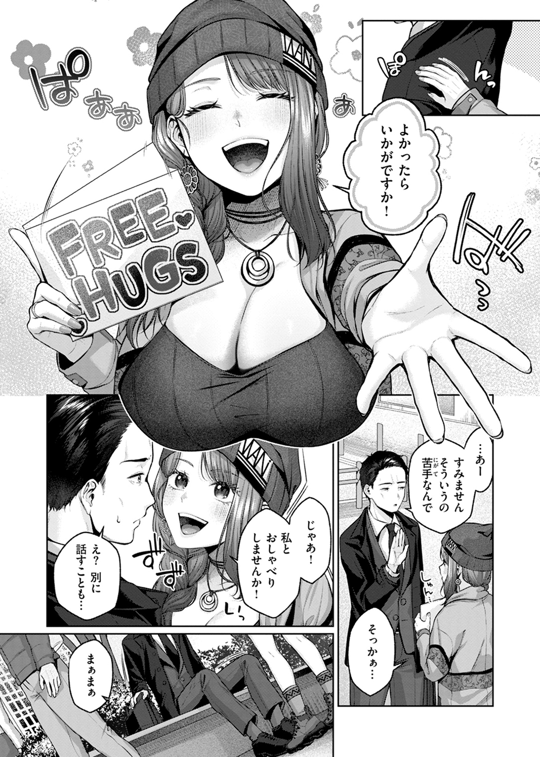 いっぱいさわって 試し読み