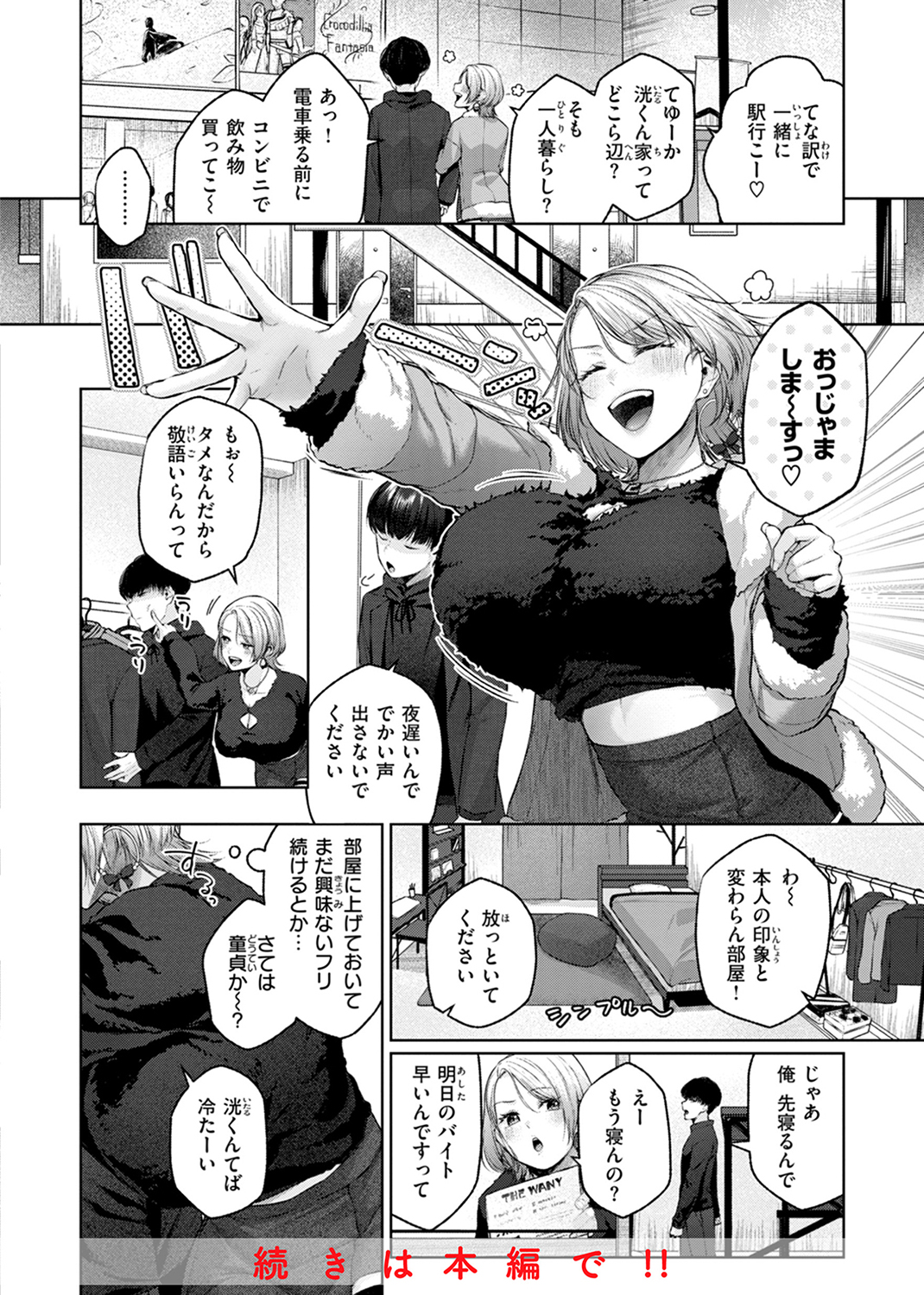 いっぱいさわって 試し読み