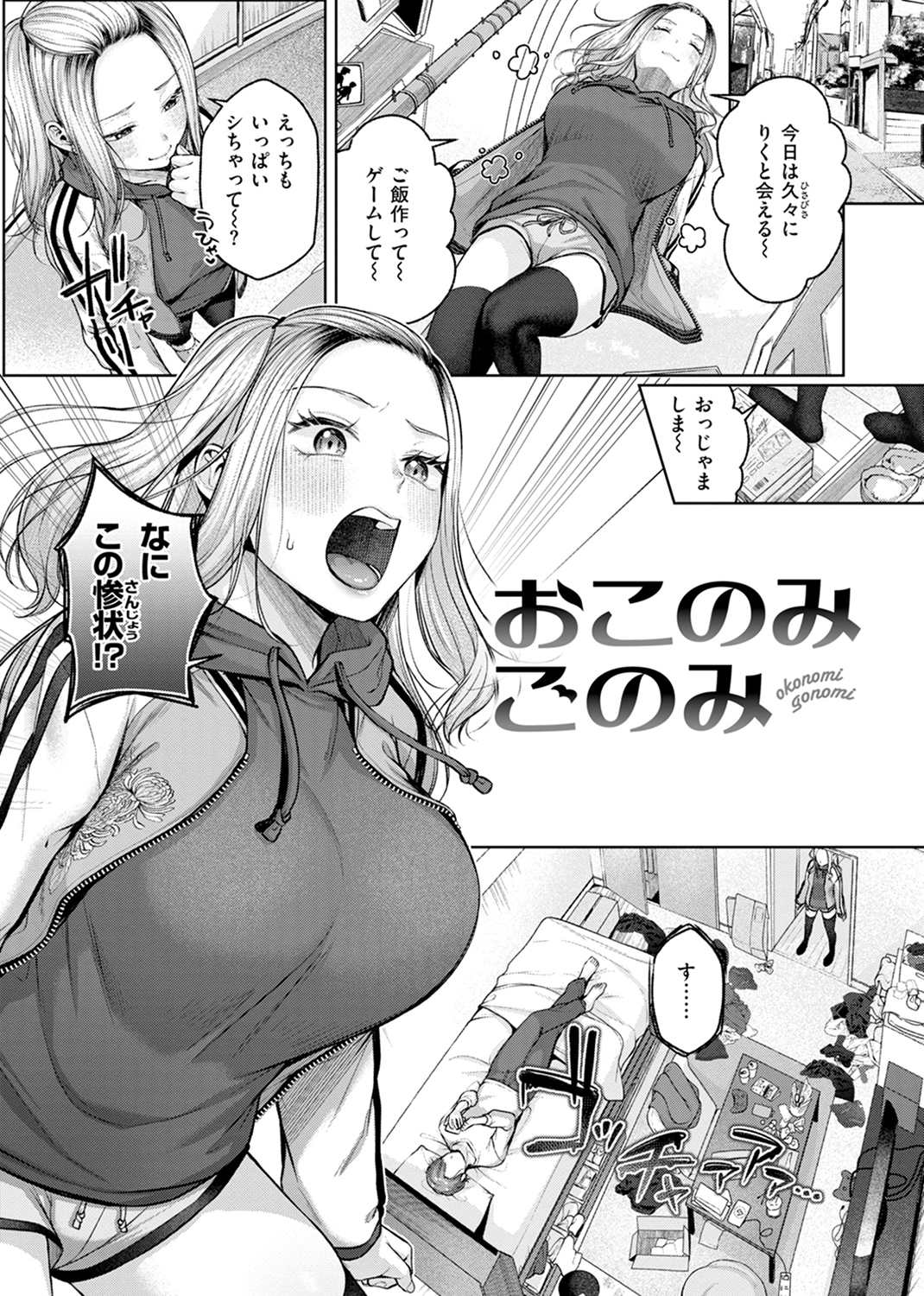 いっぱいさわって 試し読み