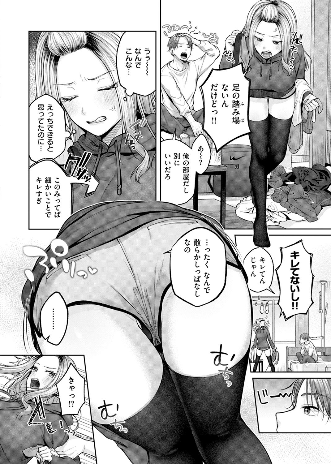 いっぱいさわって 試し読み