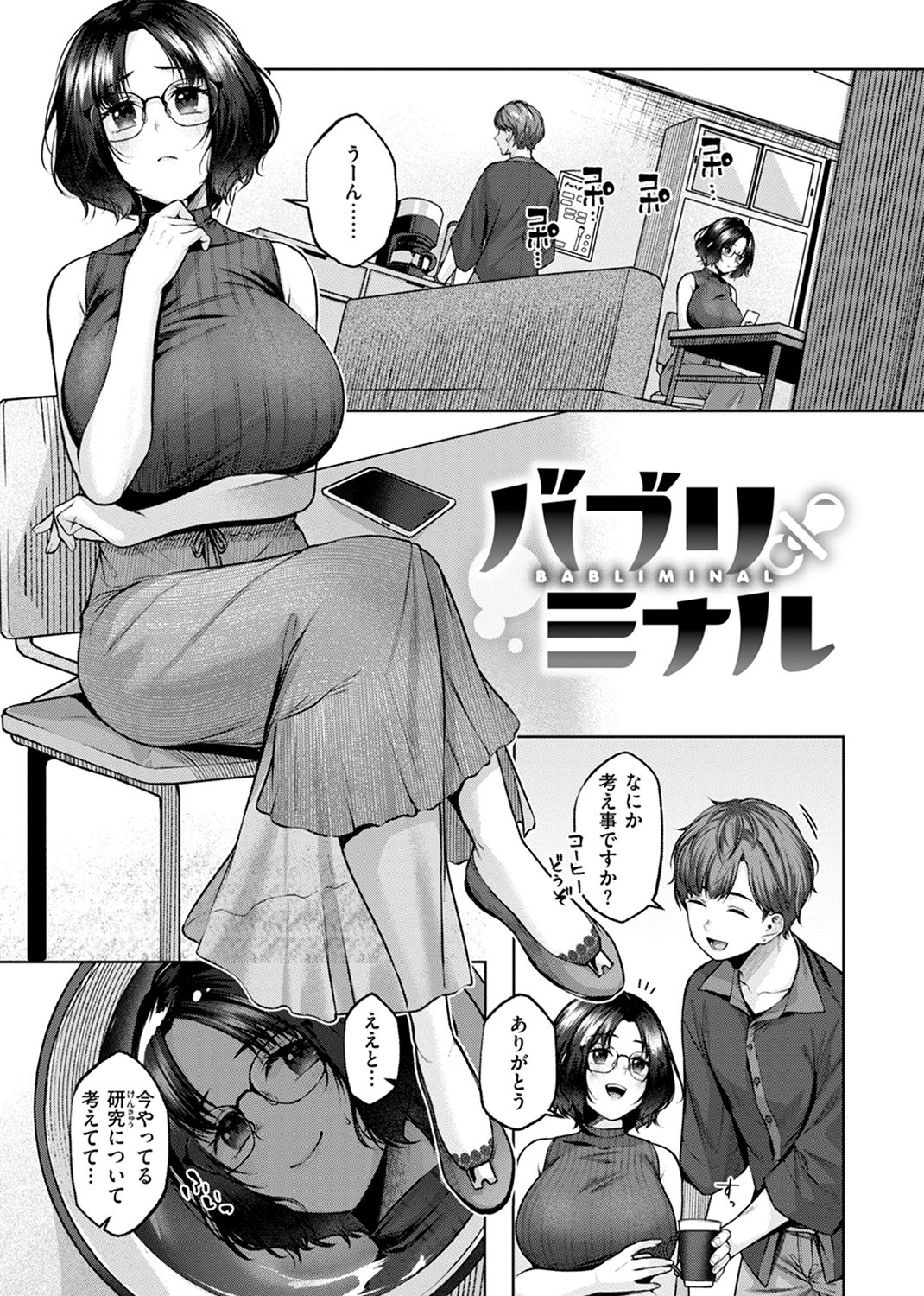 いっぱいさわって 試し読み