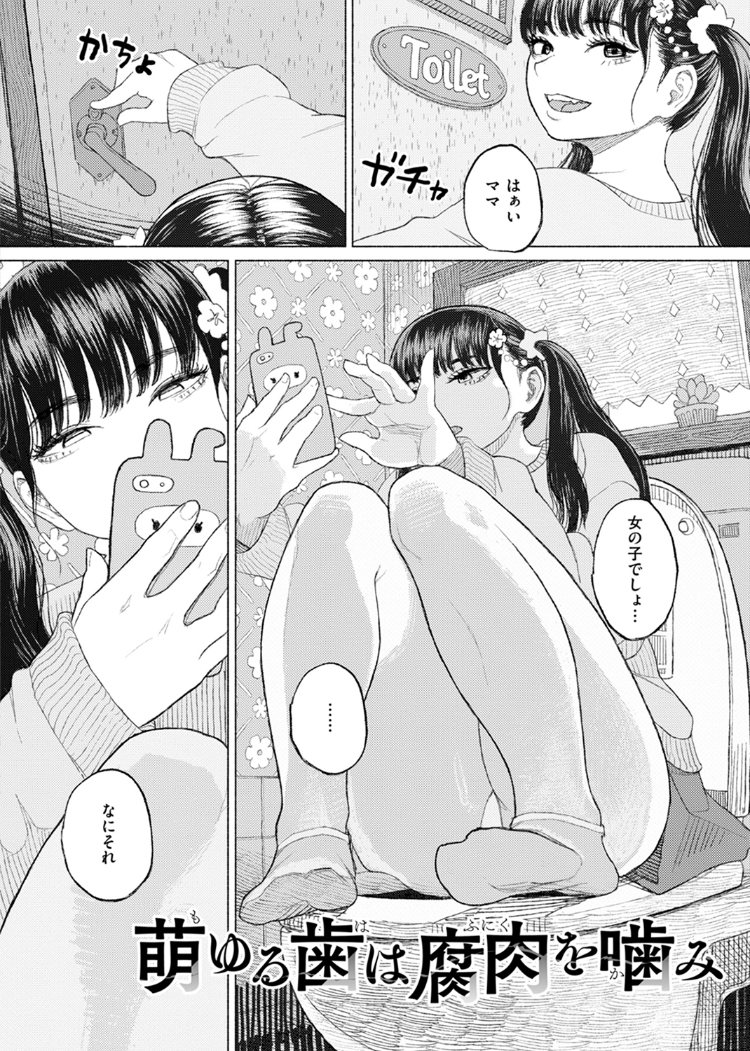日陰に迷う 試し読み
