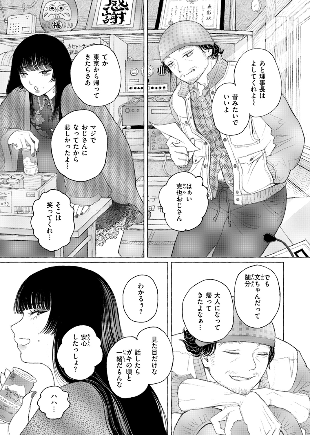 日陰に迷う 試し読み