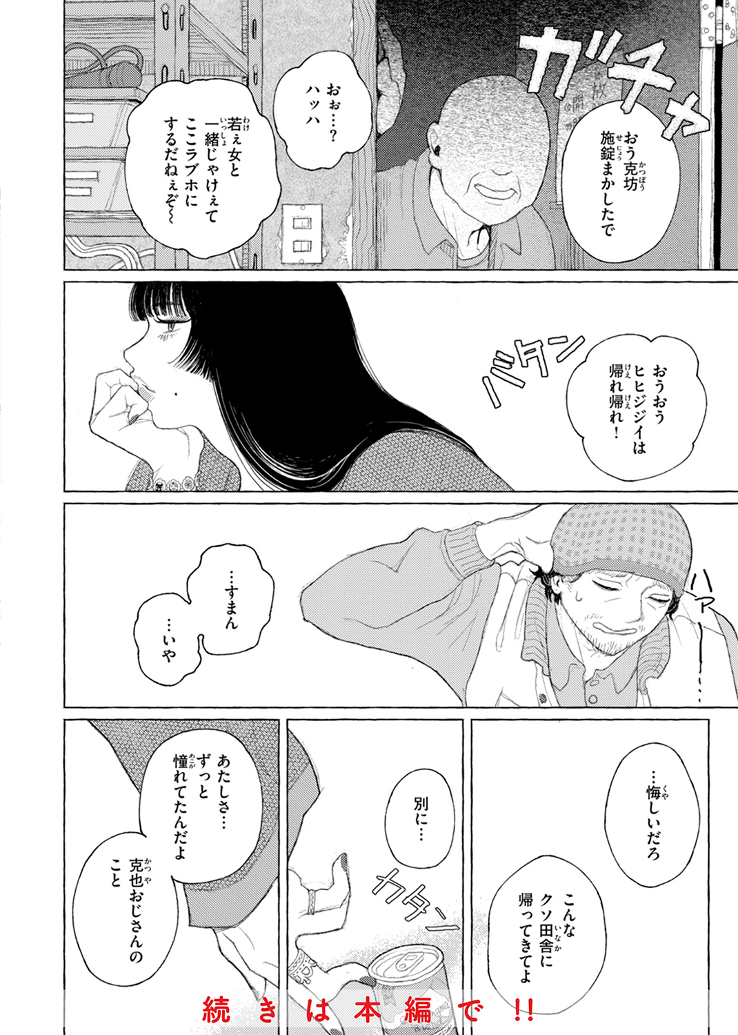 日陰に迷う 試し読み