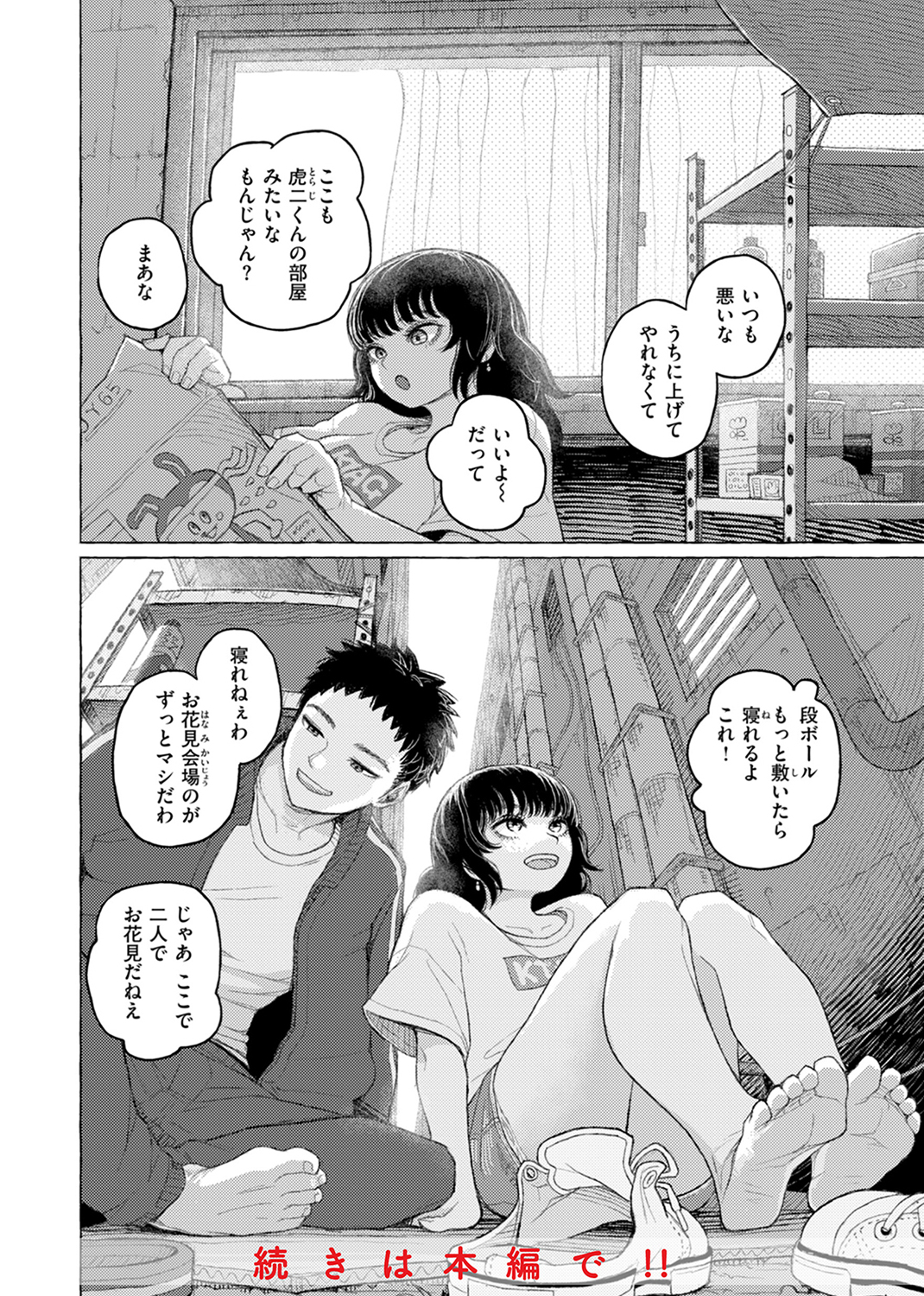 日陰に迷う 試し読み