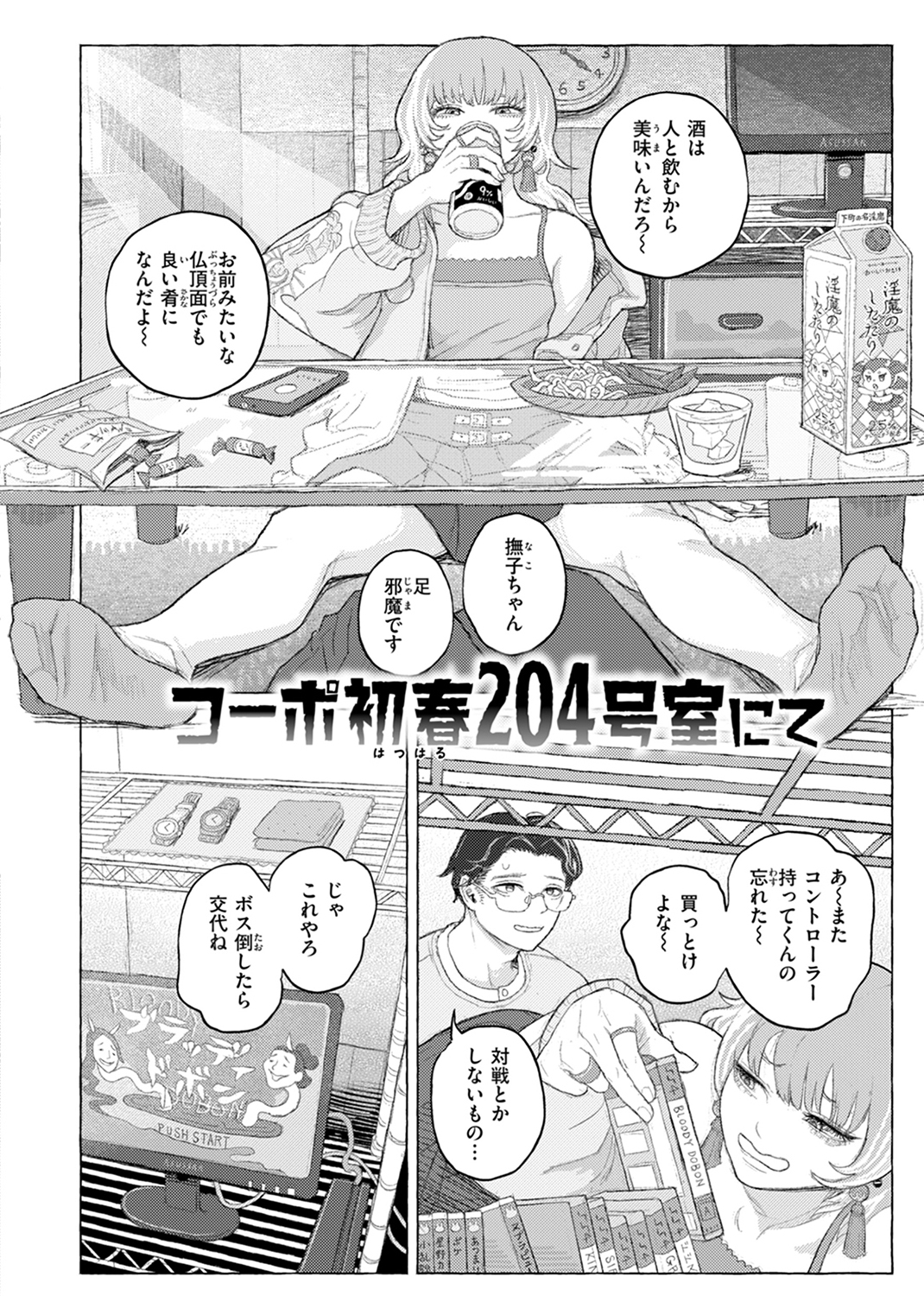 日陰に迷う 試し読み