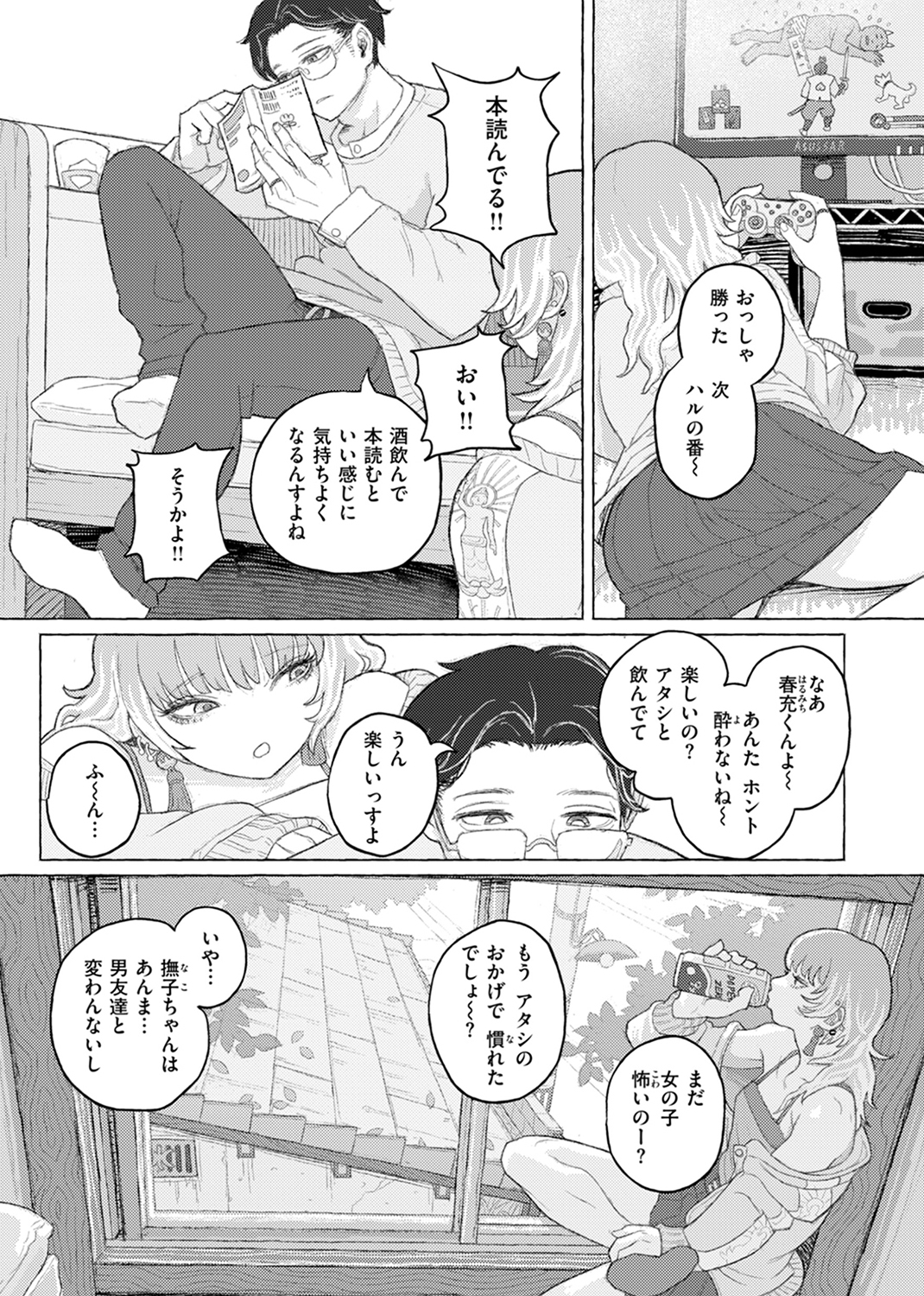日陰に迷う 試し読み
