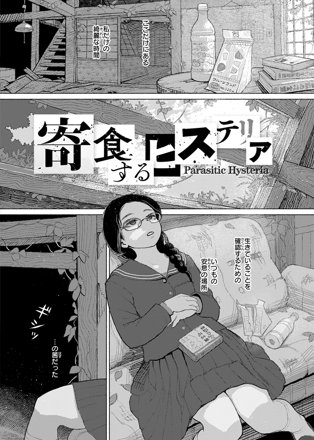 日陰に迷う 試し読み