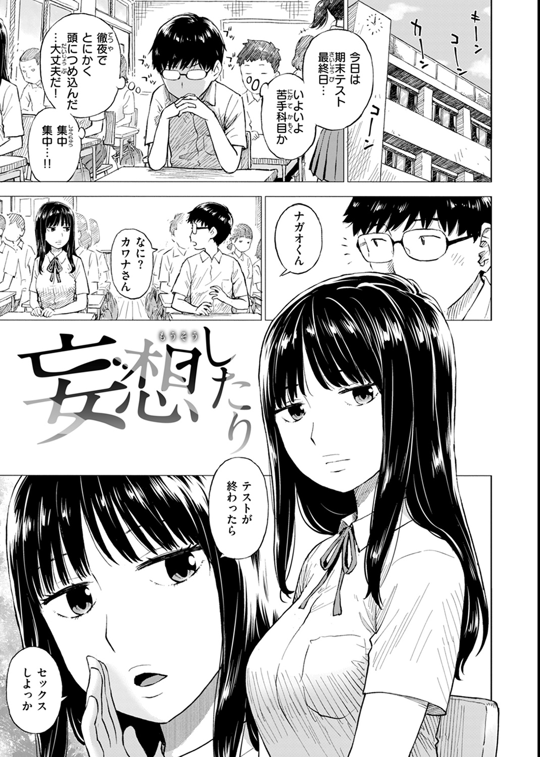 テスト直前に優等生からSEX誘われた件 試し読み