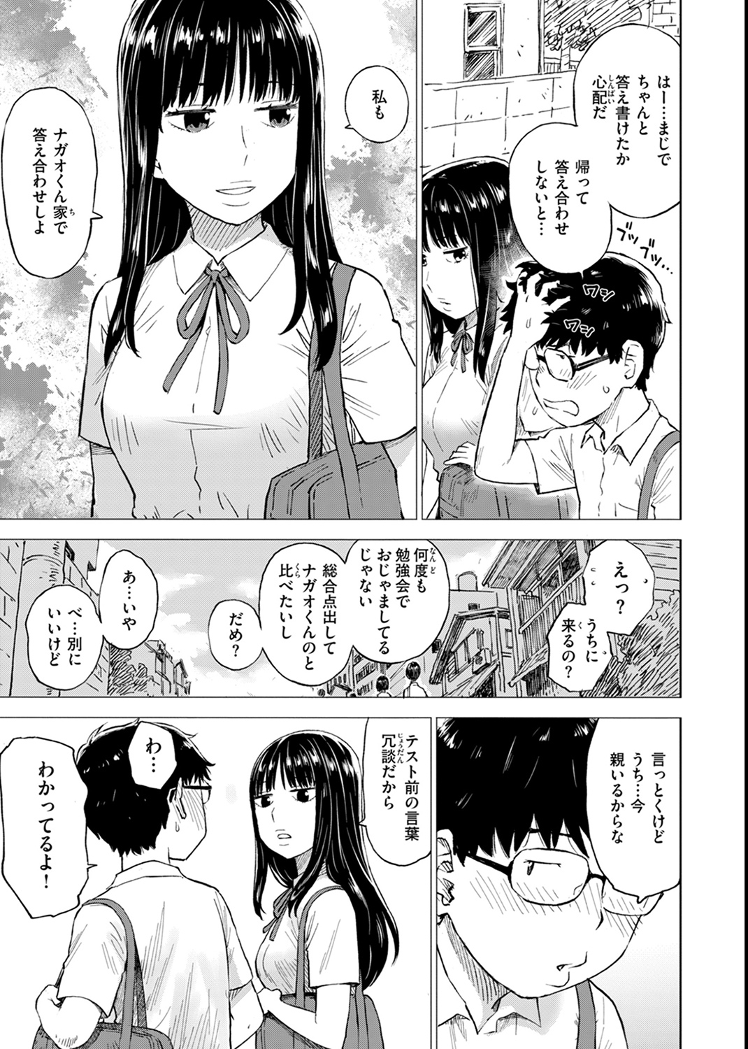 テスト直前に優等生からSEX誘われた件 試し読み