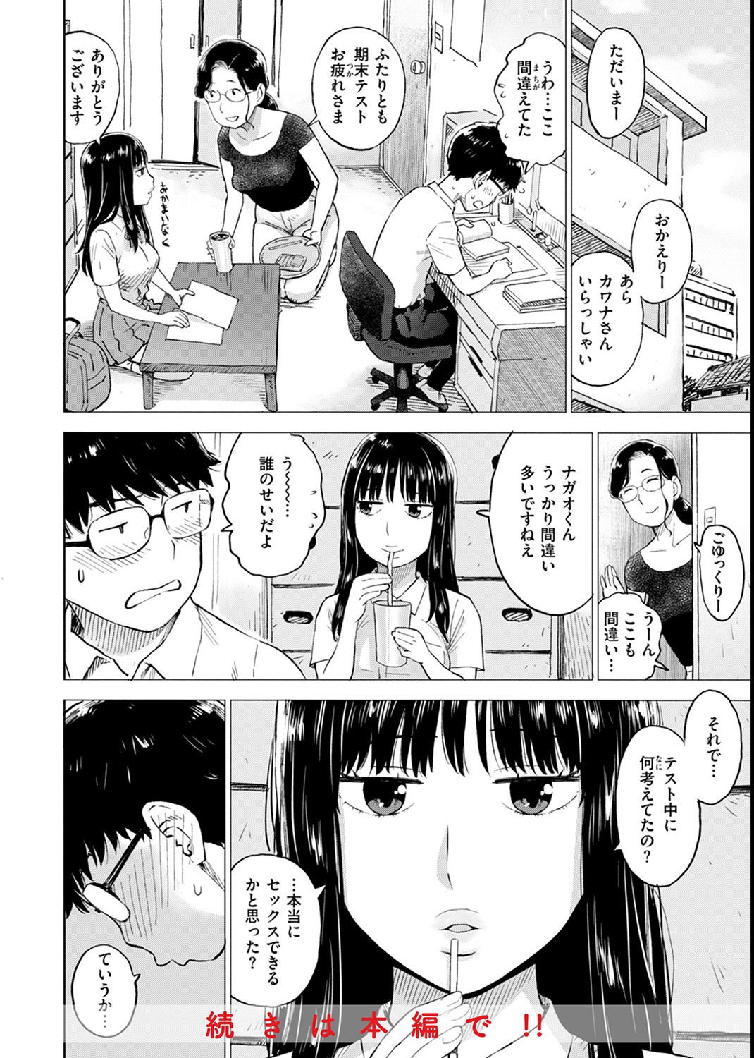 テスト直前に優等生からSEX誘われた件 試し読み