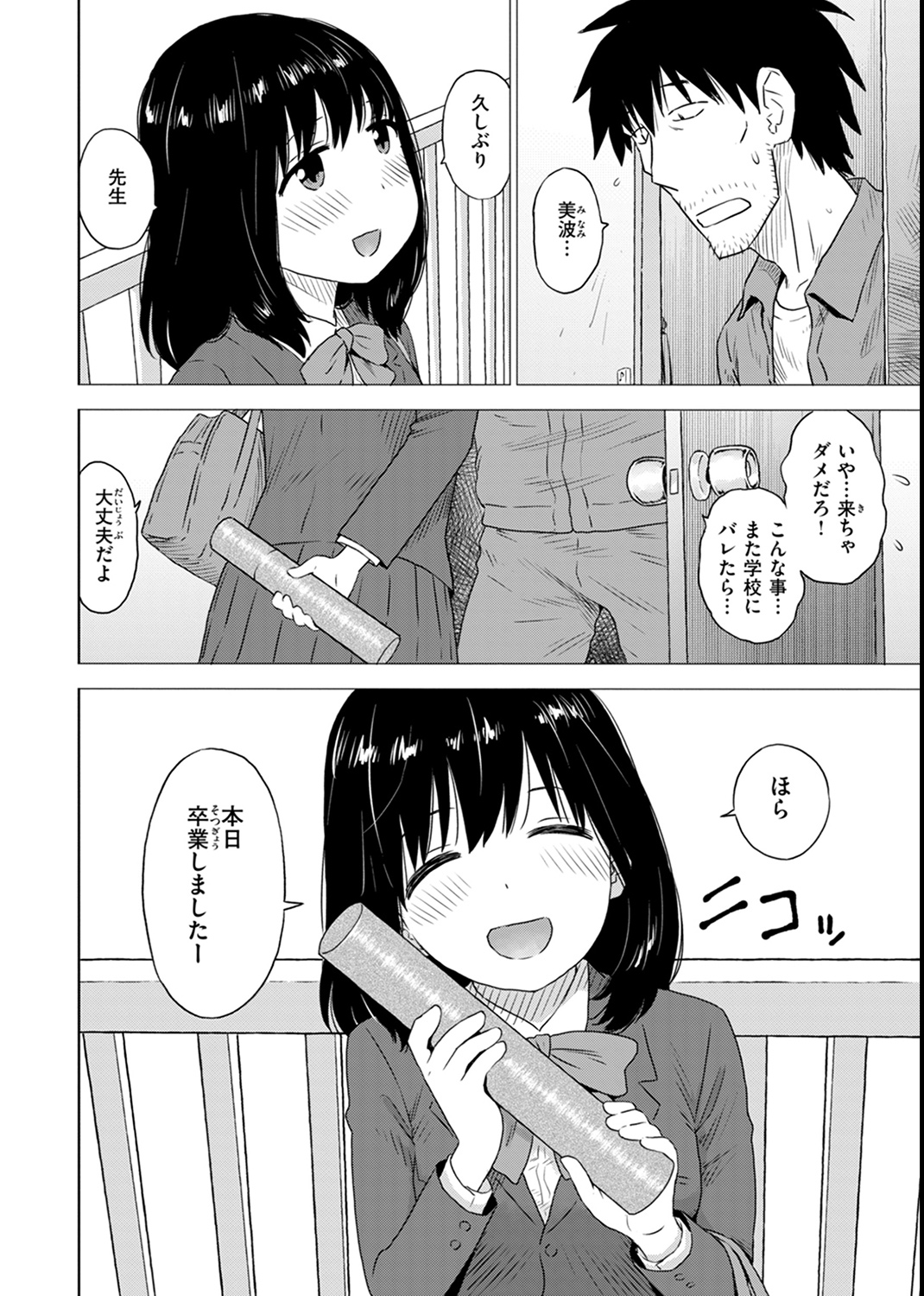 テスト直前に優等生からSEX誘われた件 試し読み
