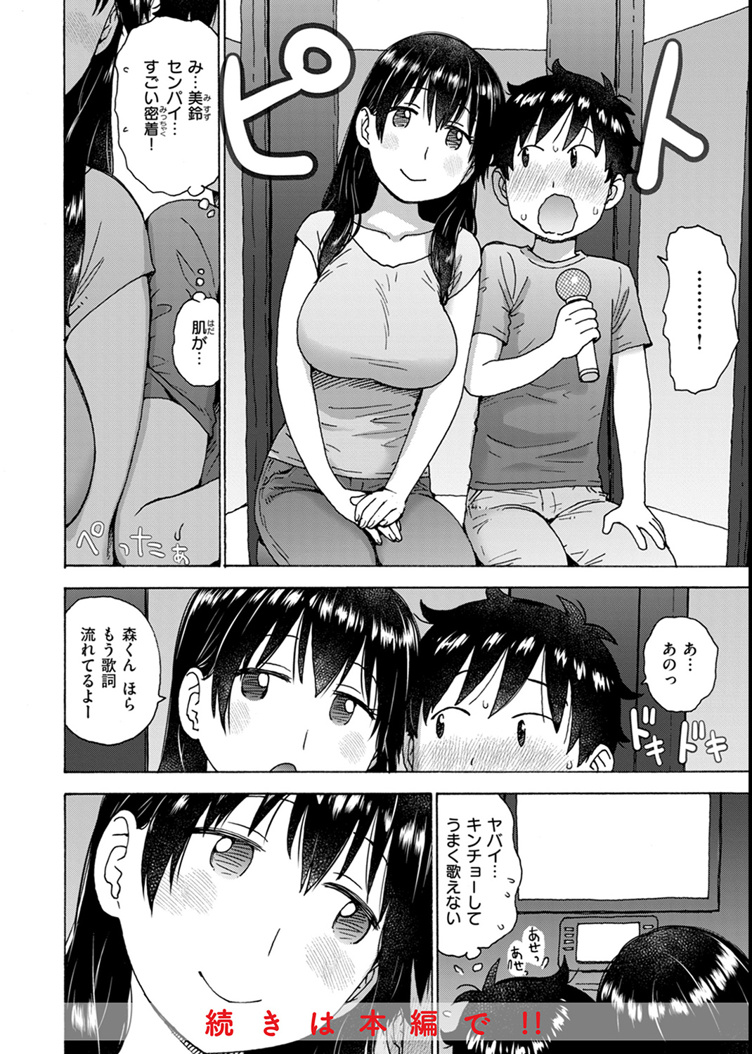 テスト直前に優等生からSEX誘われた件 試し読み
