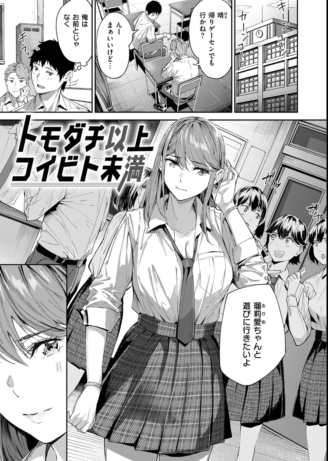 初恋リローデッド 試し読み