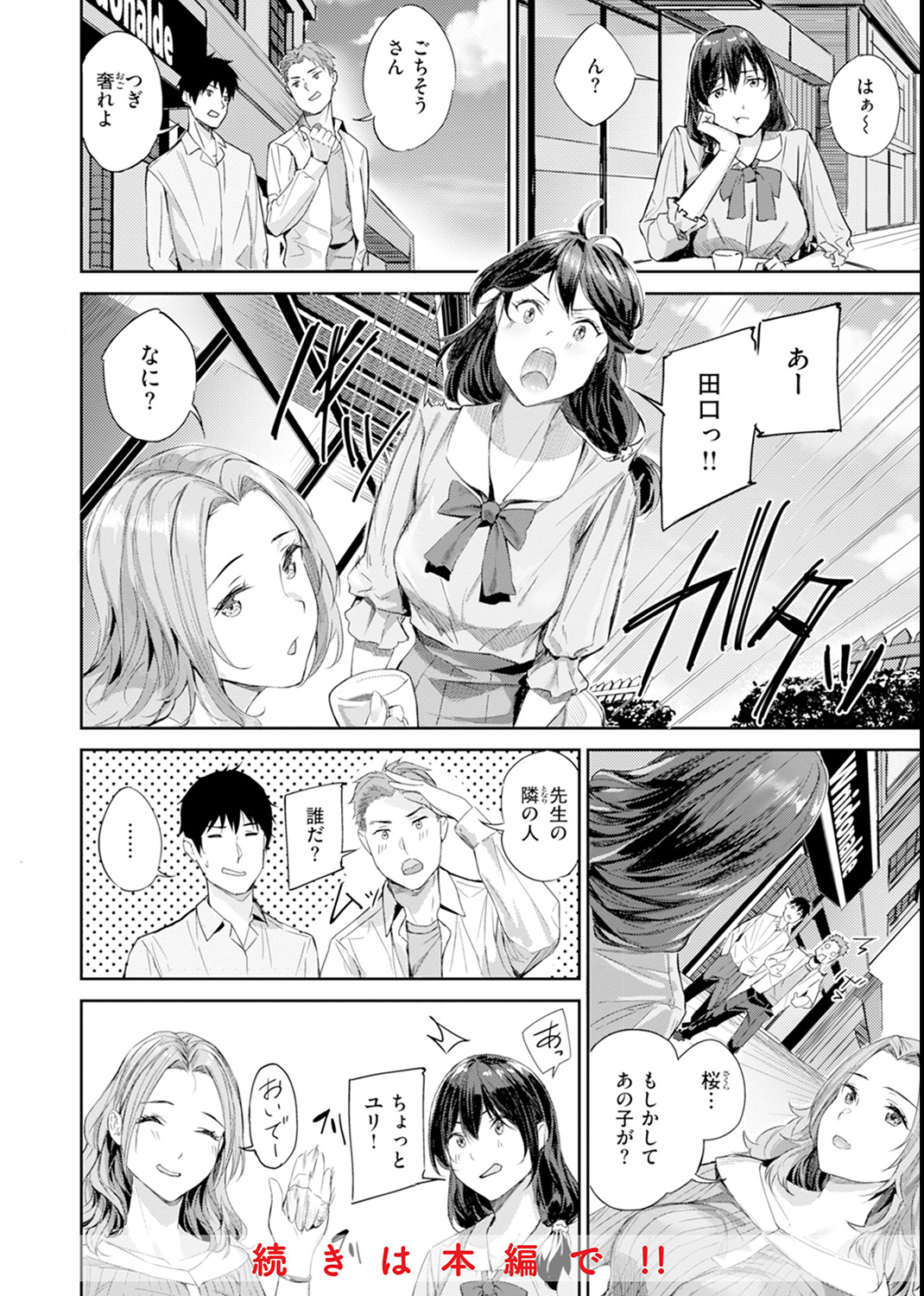 初恋リローデッド 試し読み