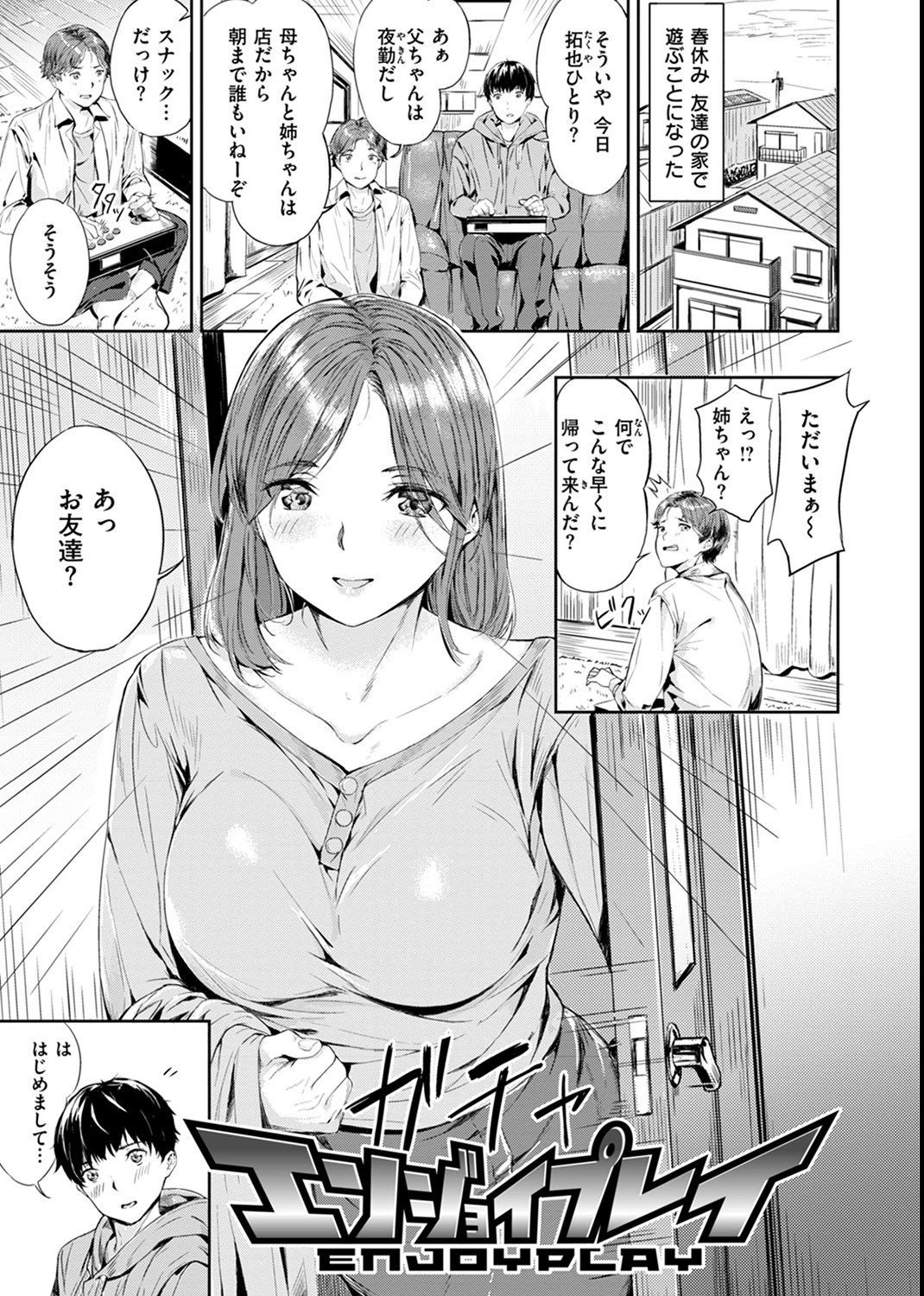 初恋リローデッド 試し読み