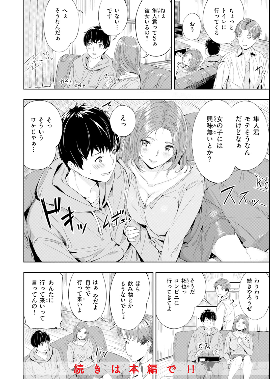 初恋リローデッド 試し読み