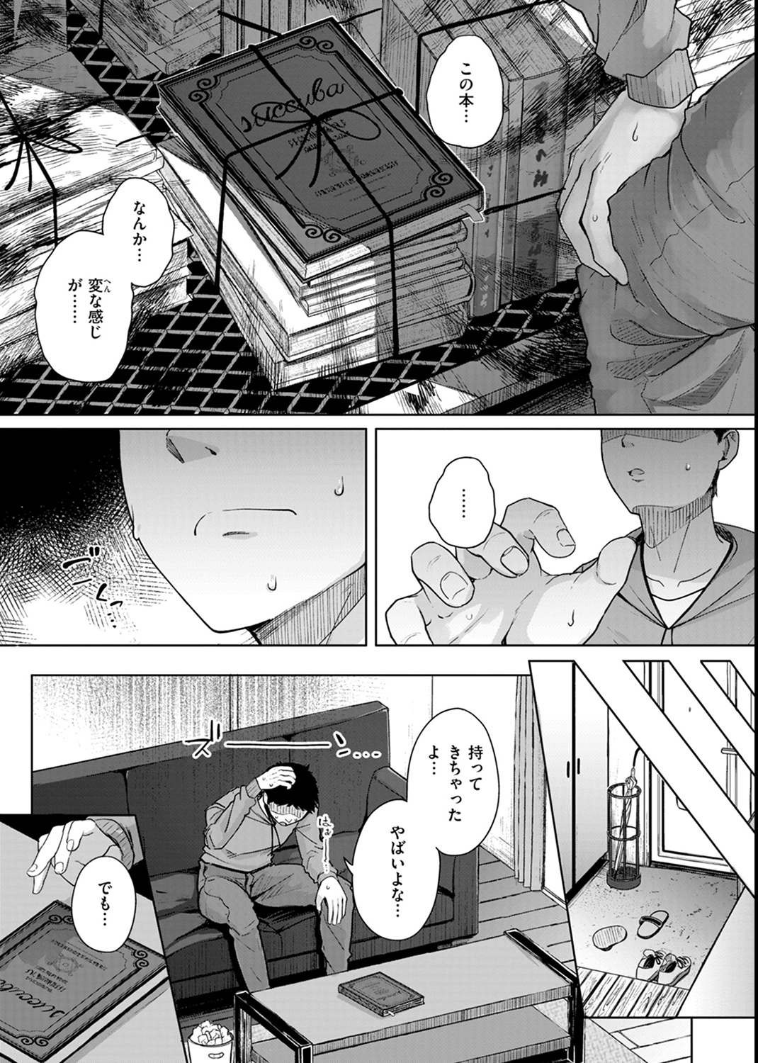 僕んちの肉穴 試し読み