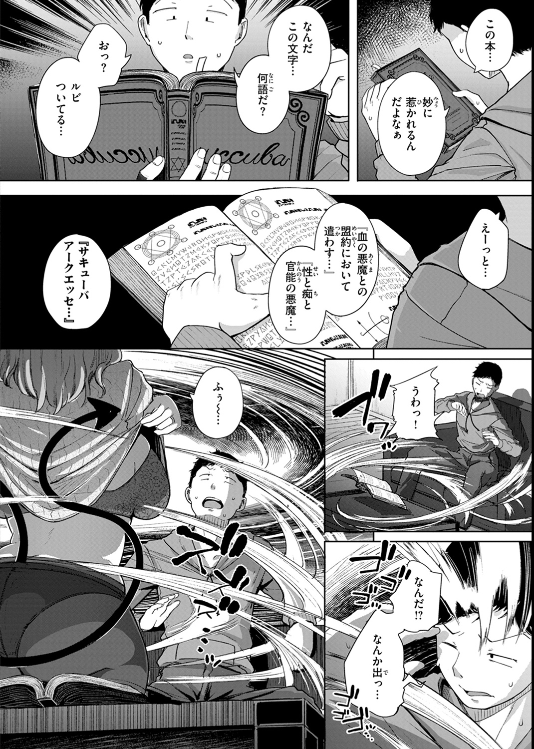 僕んちの肉穴 試し読み