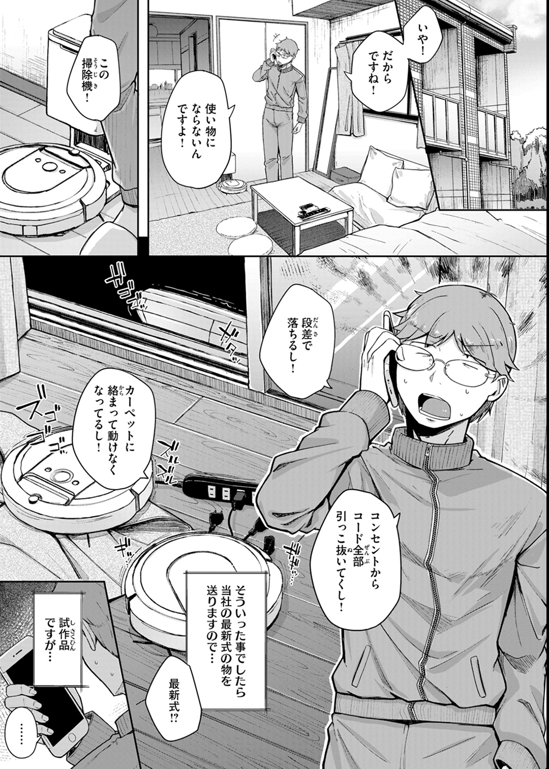 僕んちの肉穴 試し読み