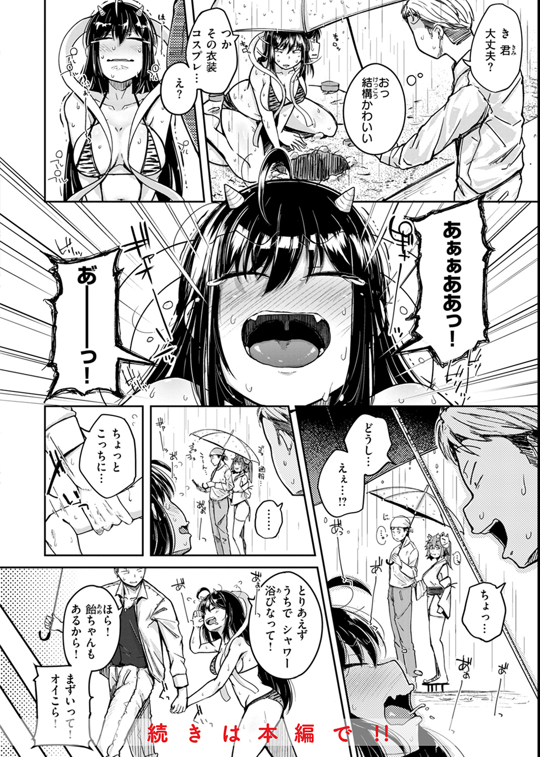僕んちの肉穴 試し読み
