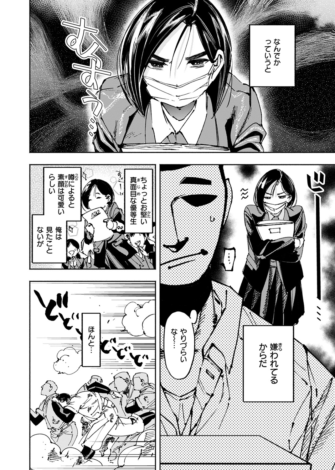 COMIC ゼロス #112 試し読み