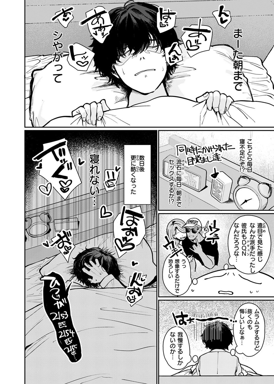 失楽天 2024年7月号 試し読み