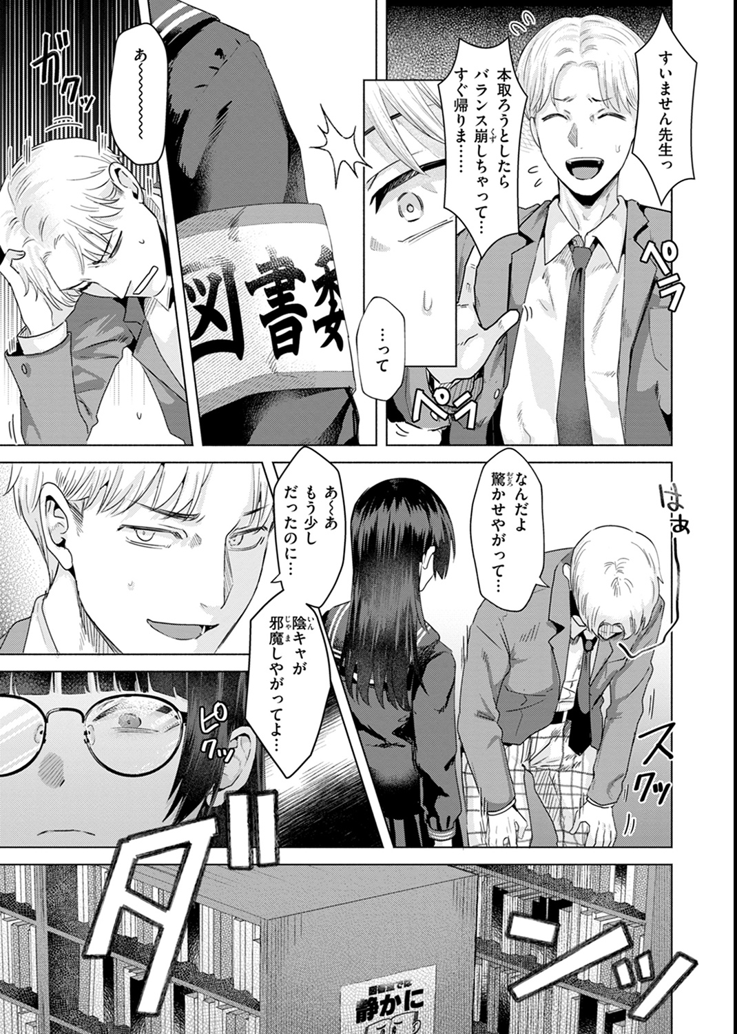 喰らうガール 試し読み