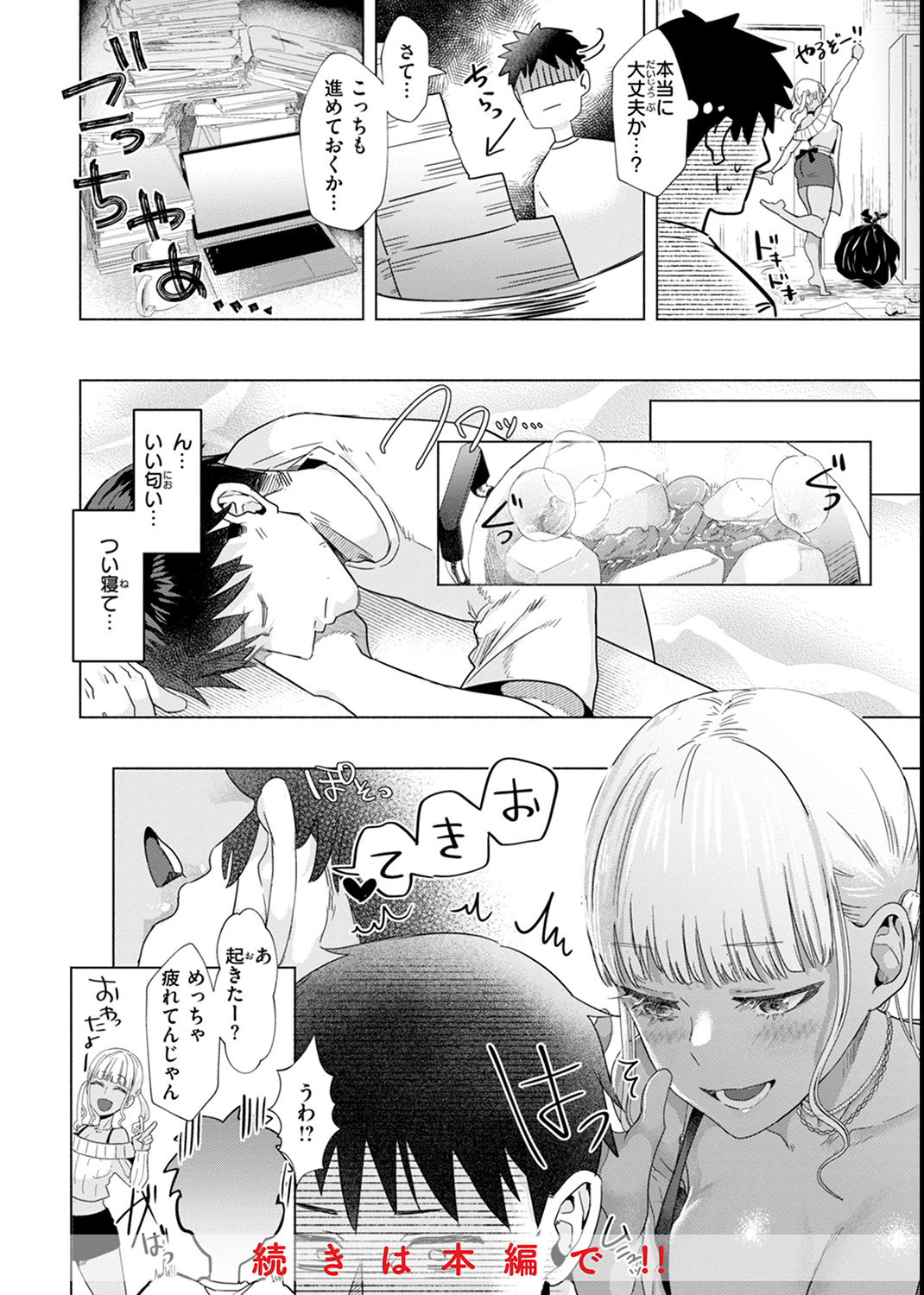 喰らうガール 試し読み