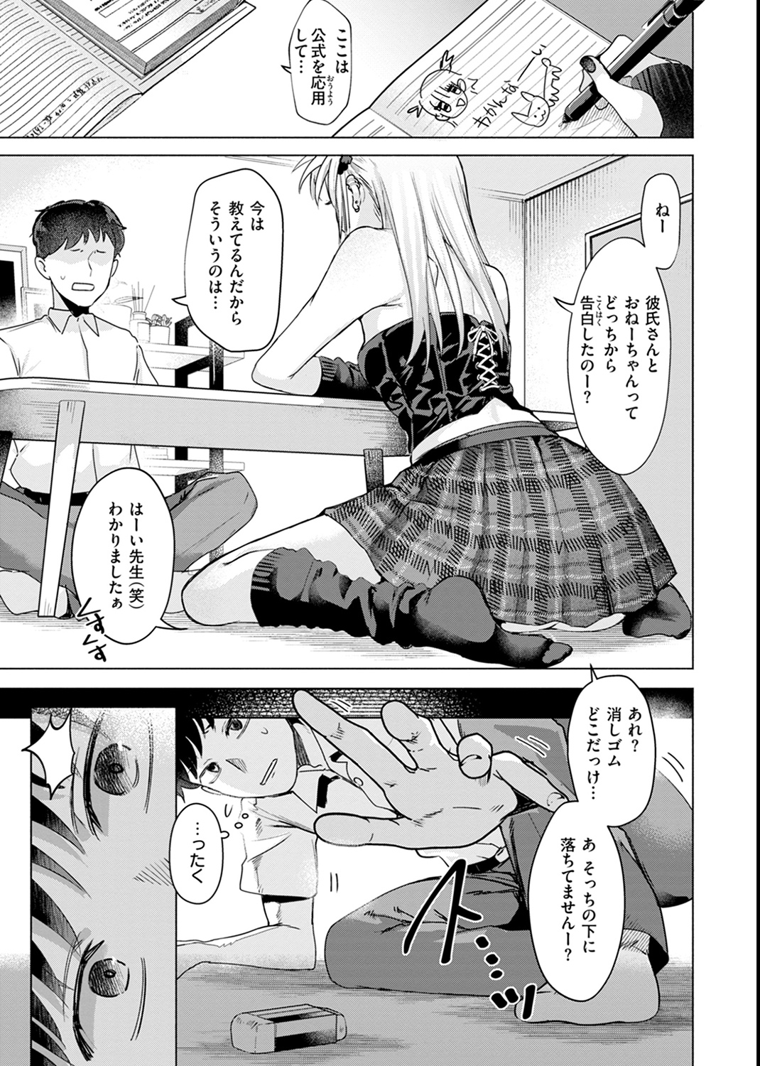 喰らうガール 試し読み