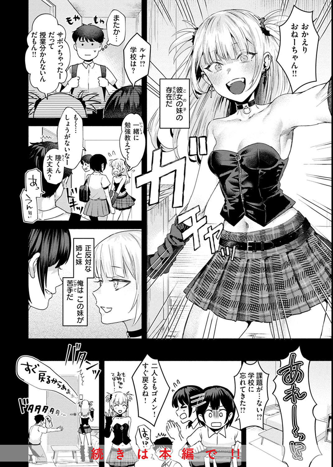 喰らうガール 試し読み