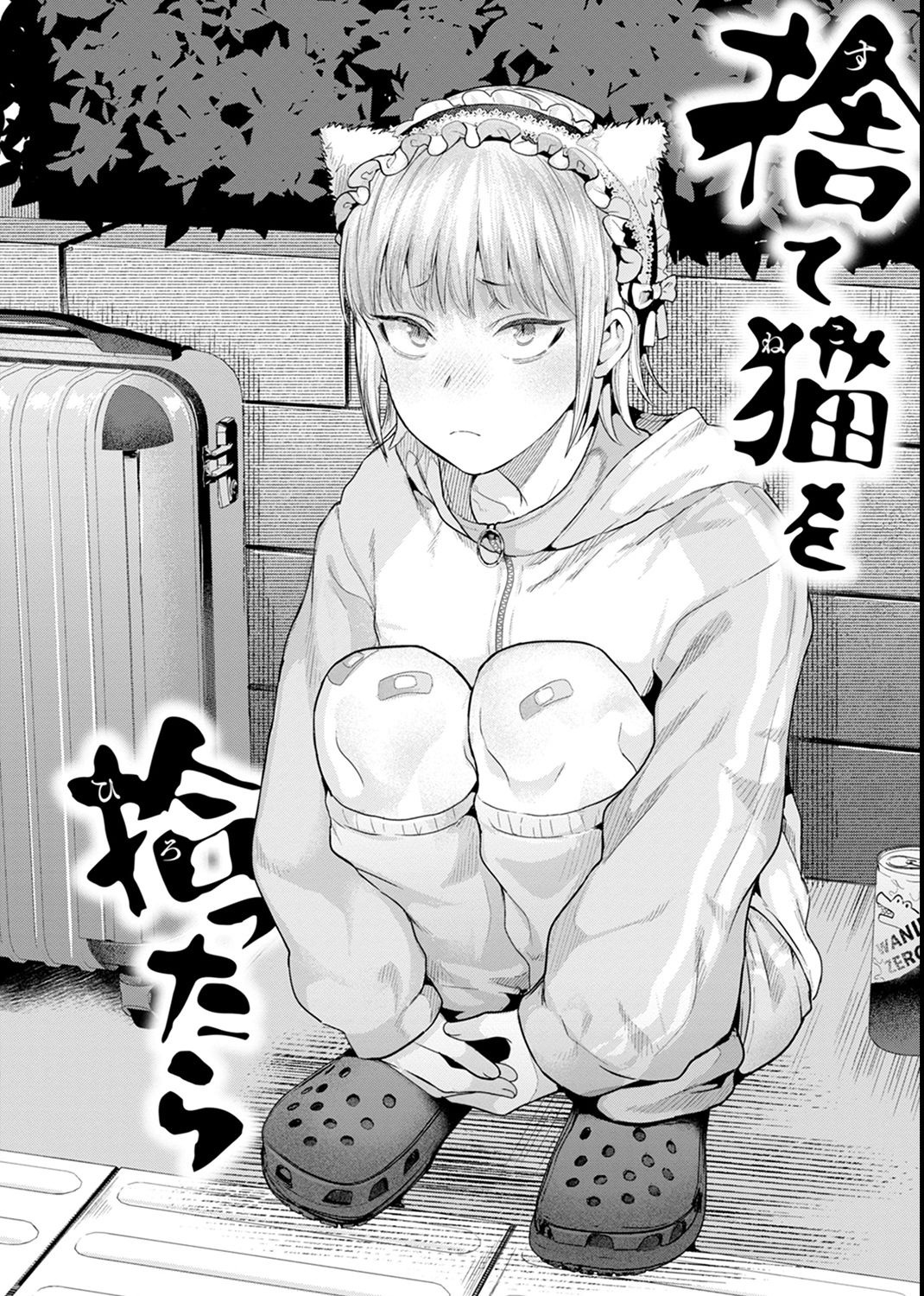 喰らうガール 試し読み