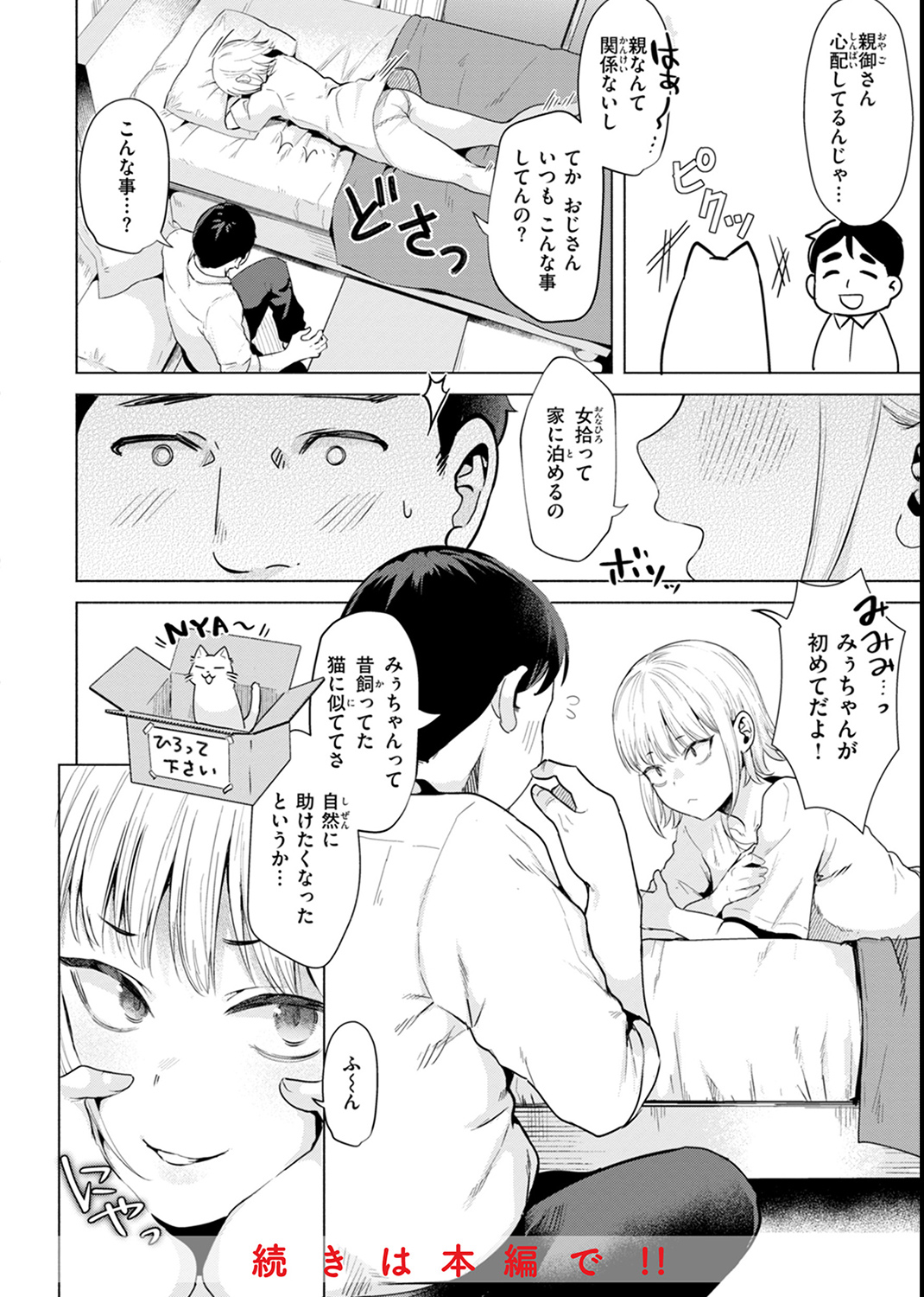 喰らうガール 試し読み